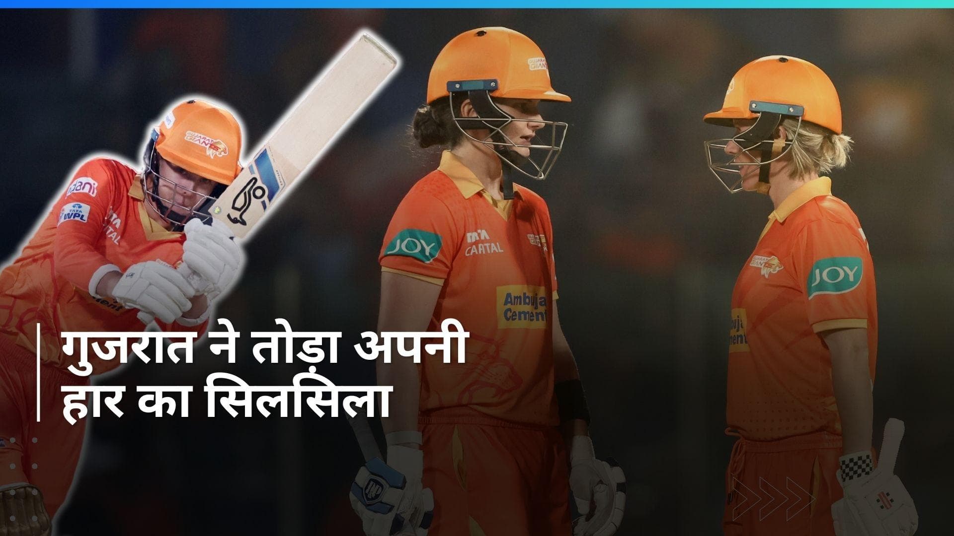  WPL 2024: आरसीबी को हराकर गुजरात ने खोला अपनी जीत का खाता, मूनी और लौरा ने दिखाया बल्ले से जलवा