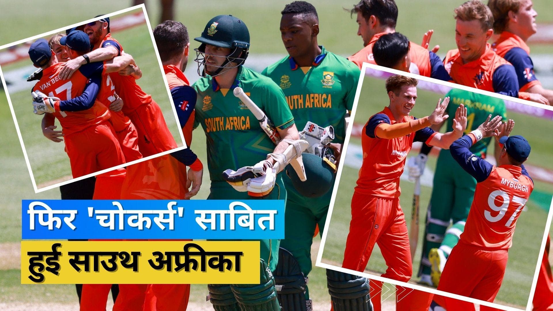 T20 World Cup: नीदरलैंड के खिलाफ उलटफेर का शिकार हुई साउथ अफ्रीका, भारत को मिला सेमीफाइनल का टिकट