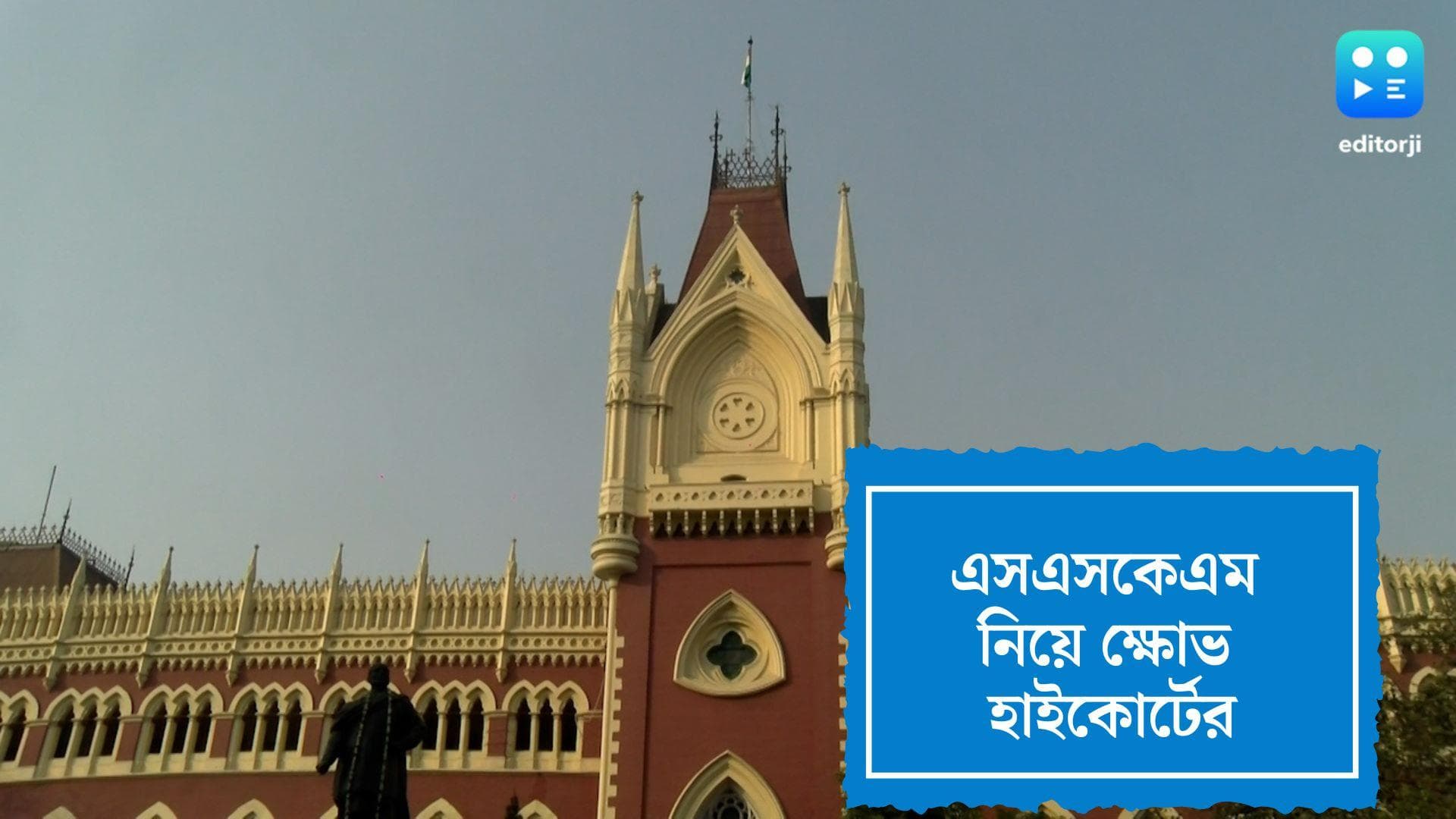 Partha Chatterjee:তদন্তকারী সংস্থা পদক্ষেপ করলেই নেতাদের আশ্রয়স্থল এসএসকেএম, ক্ষুব্ধ হাই কোর্ট