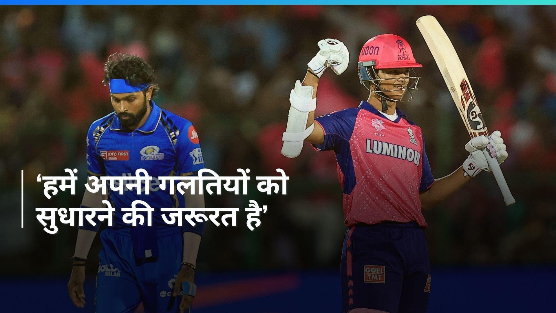 'हर कोई अपनी भूमिका जानता है', राजस्थान से मिली करारी हार पर बोले मुंबई इंडियंस के कप्तान हार्दिक पांड्या