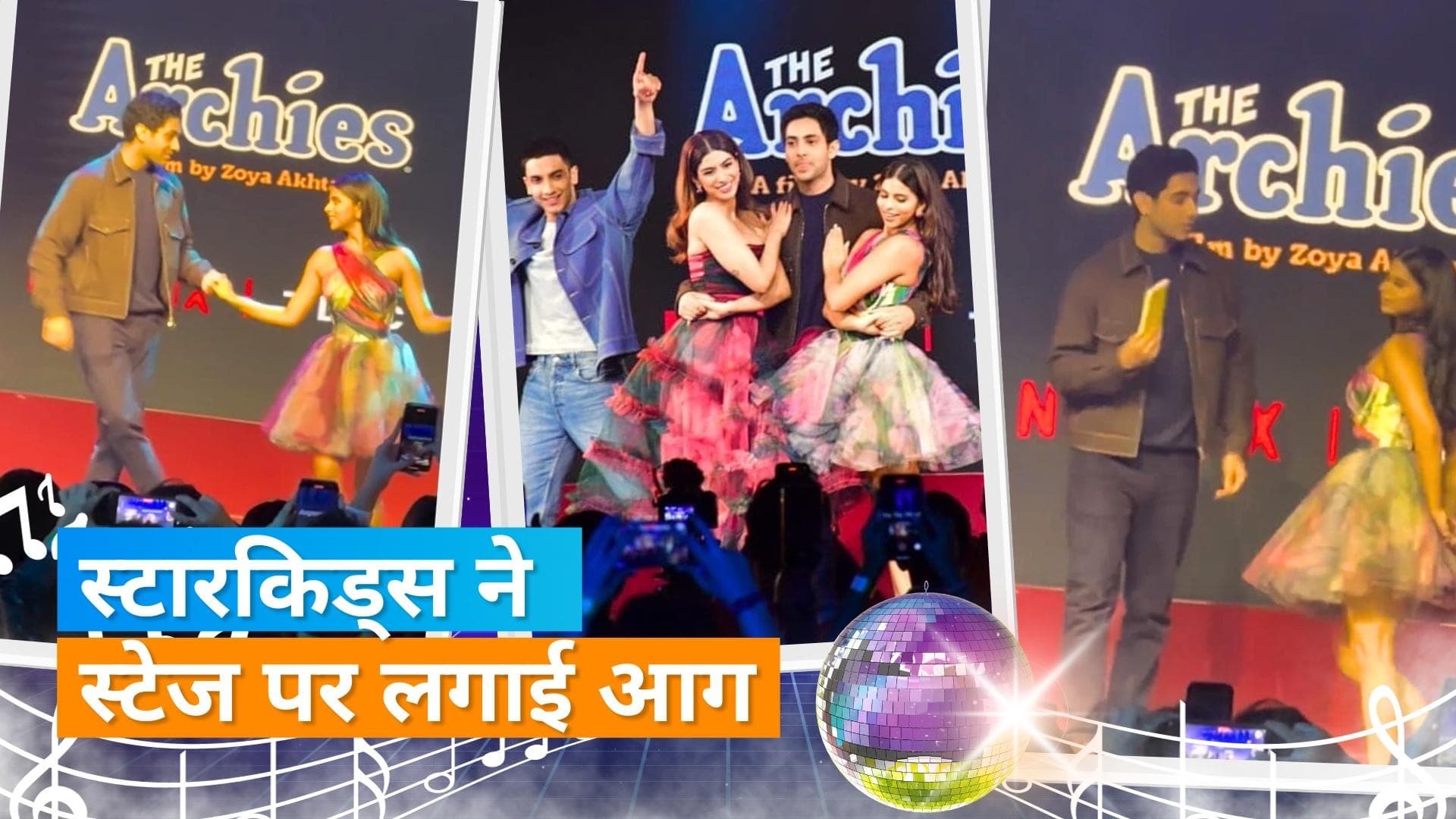 The Archies की कास्ट ने इवेंट में मचाई धूम, Suhana और Agastya की जबरदस्त केमिस्ट्री ने खींचा सबका ध्यान 