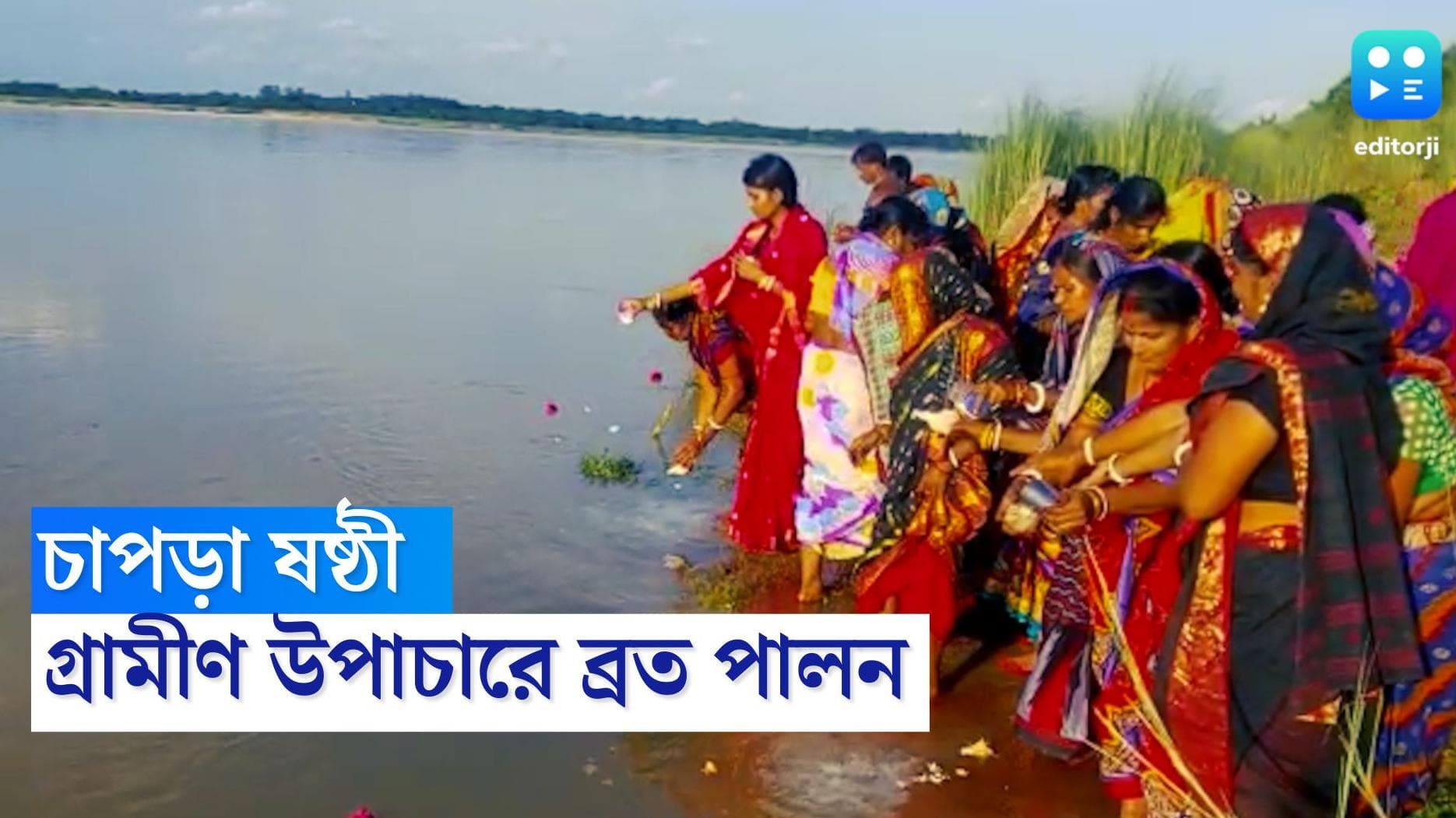 Chapra sasthi in Gopiballavpur: সন্তান কামনায় গ্রামীণ মহিলাদের চাপড়া ষষ্ঠী উদযাপন, পূজিত হলেন সুবর্ণরেখাও