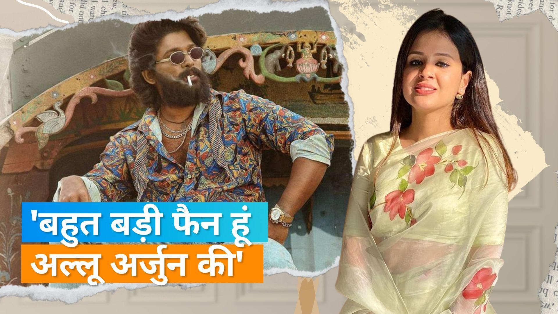 LGM फिल्म की प्रोड्यूसर Sakshi Dhoni ने किया खुलासा, कहा - Allu Arjun की बहुत बड़ी फैन हूं 