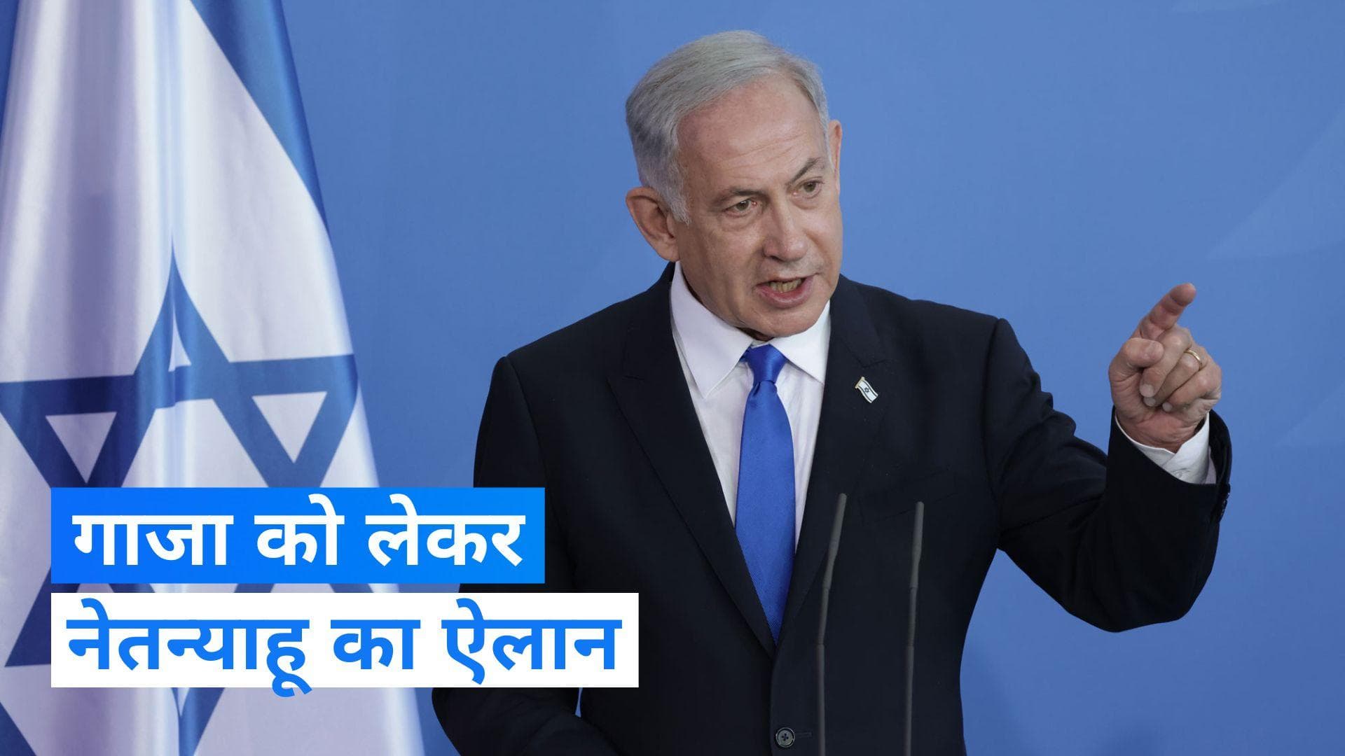 Israel-Hamas war: गाजा पर कब्जे को लेकर इजराइल का क्या है प्लान? बेंजामिन नेतन्याहू का बड़ा दावा