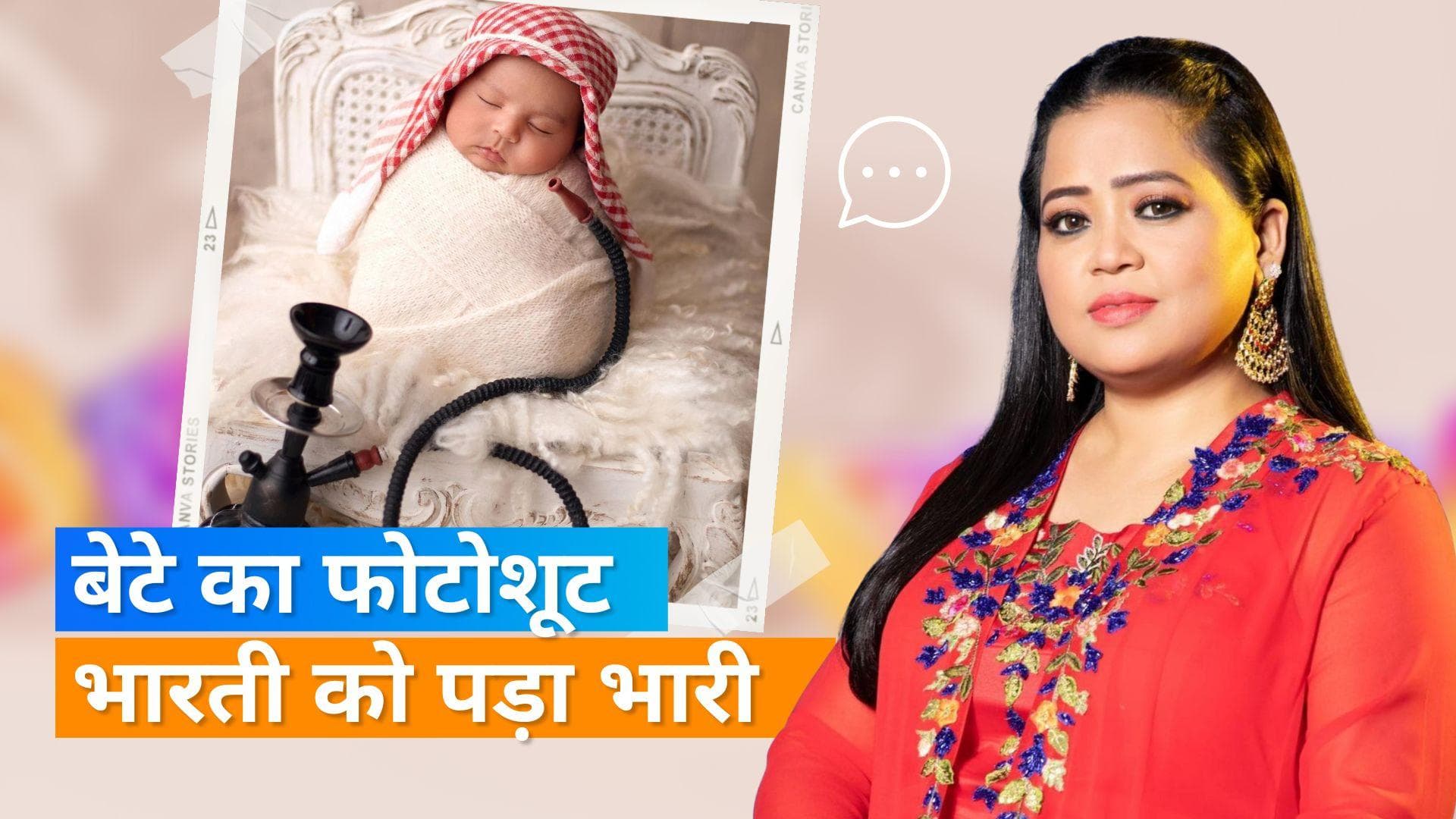 Bharti Singh ने शेयर की बेटे Laksh की फोटो, लेकिन यूजर्स ने किए कॉमेडियन से सवाल