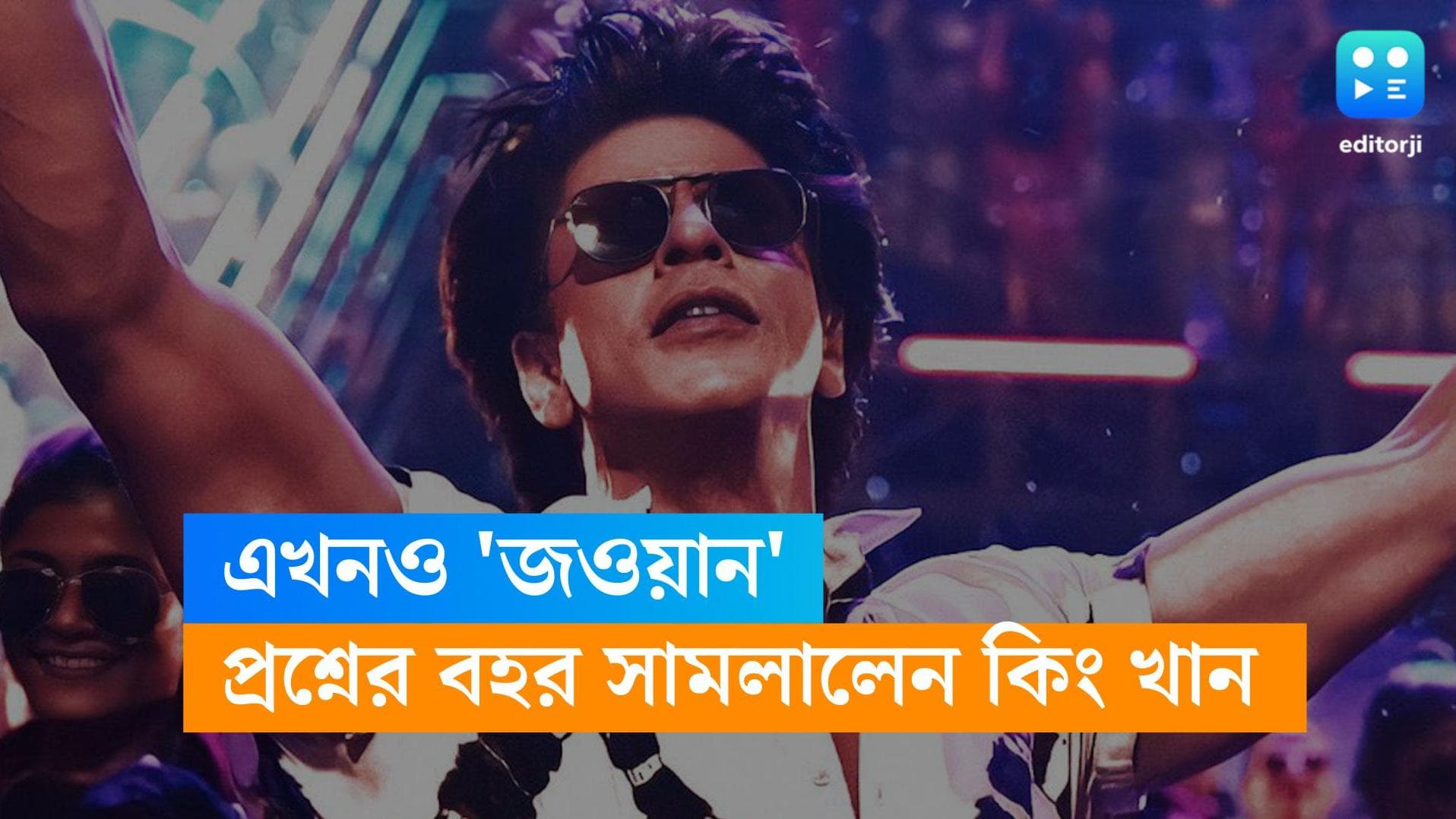 Shahrukh Khan:  'জিন্দা বান্দা'য় মানাচ্ছে না! ভক্তের প্রতিক্রিয়ায় মুখের ওপর জবাব শাহরুখের