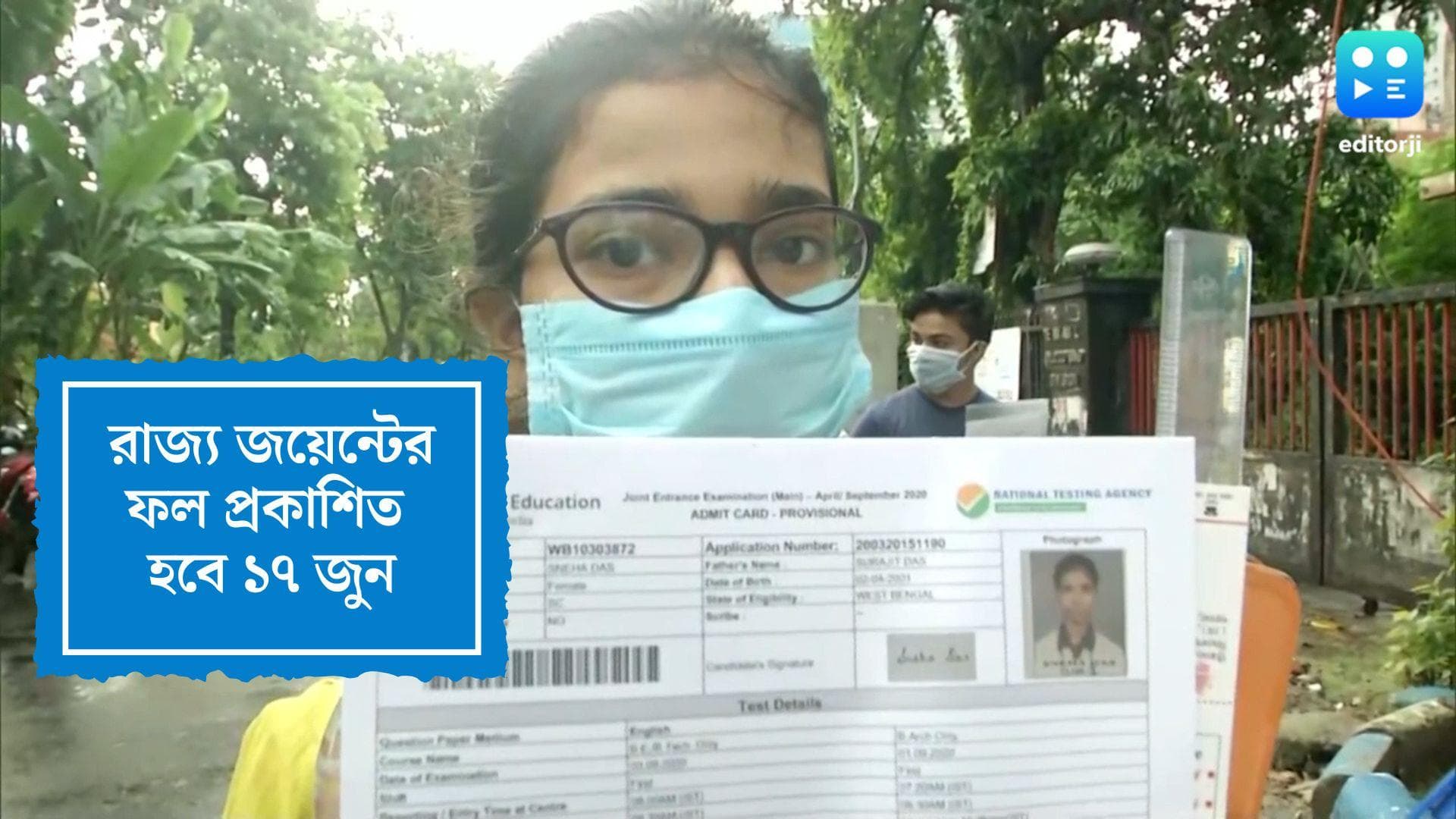 WBJEE Result 2022:রাজ্য জয়েন্ট এন্ট্রান্সের ফল ১৭ জুন, বিকেল ৪টা থেকে ওয়েবসাইটে রেজাল্ট