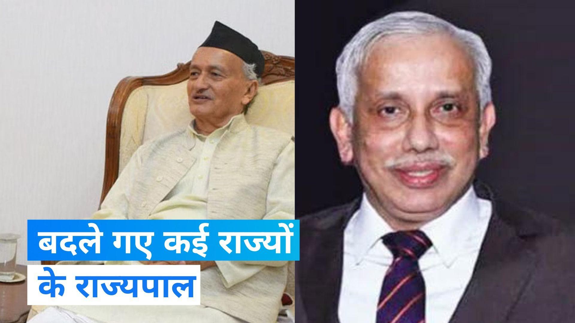 New Governors: विधानसभा चुनावों से पहले बदल गए कई राज्यों के राज्यपाल, इन्हें सौंपी गई कमान...