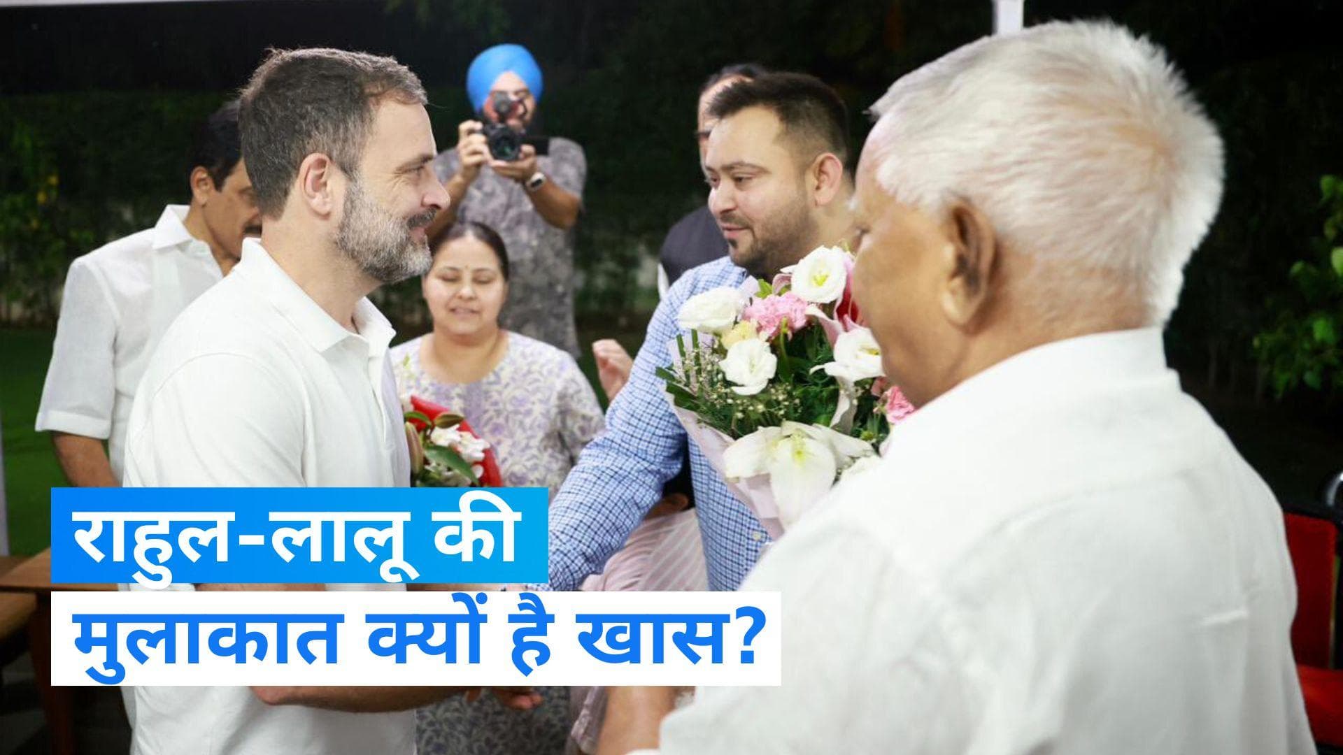 RJD सुप्रीमो लालू प्रसाद से राहुल गांधी ने की मुलाकात, मीसा के घर पर किया डिनर