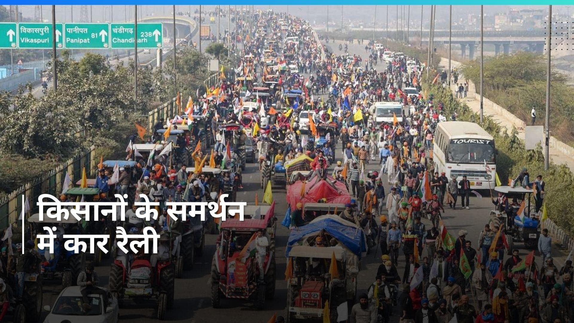 Farmers Protest: शंभू बॉर्डर पर किसानों के समर्थन में निकाली गई कार रैली, महिलाओं का रहा खास रोल