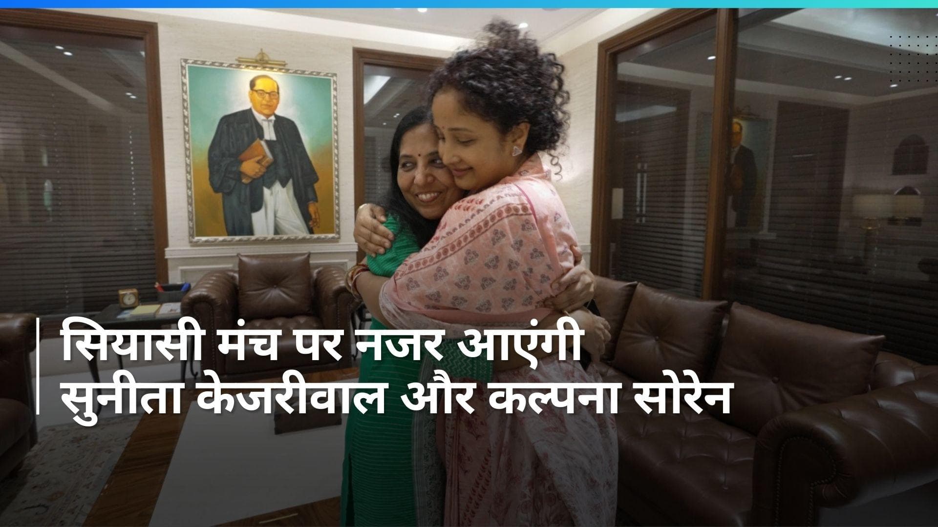 I.N.D.I.A एलायंस की महारैली में शामिल होंगी केजरीवाल की पत्नी सुनीता केजरीवाल और कल्पना सोरेन