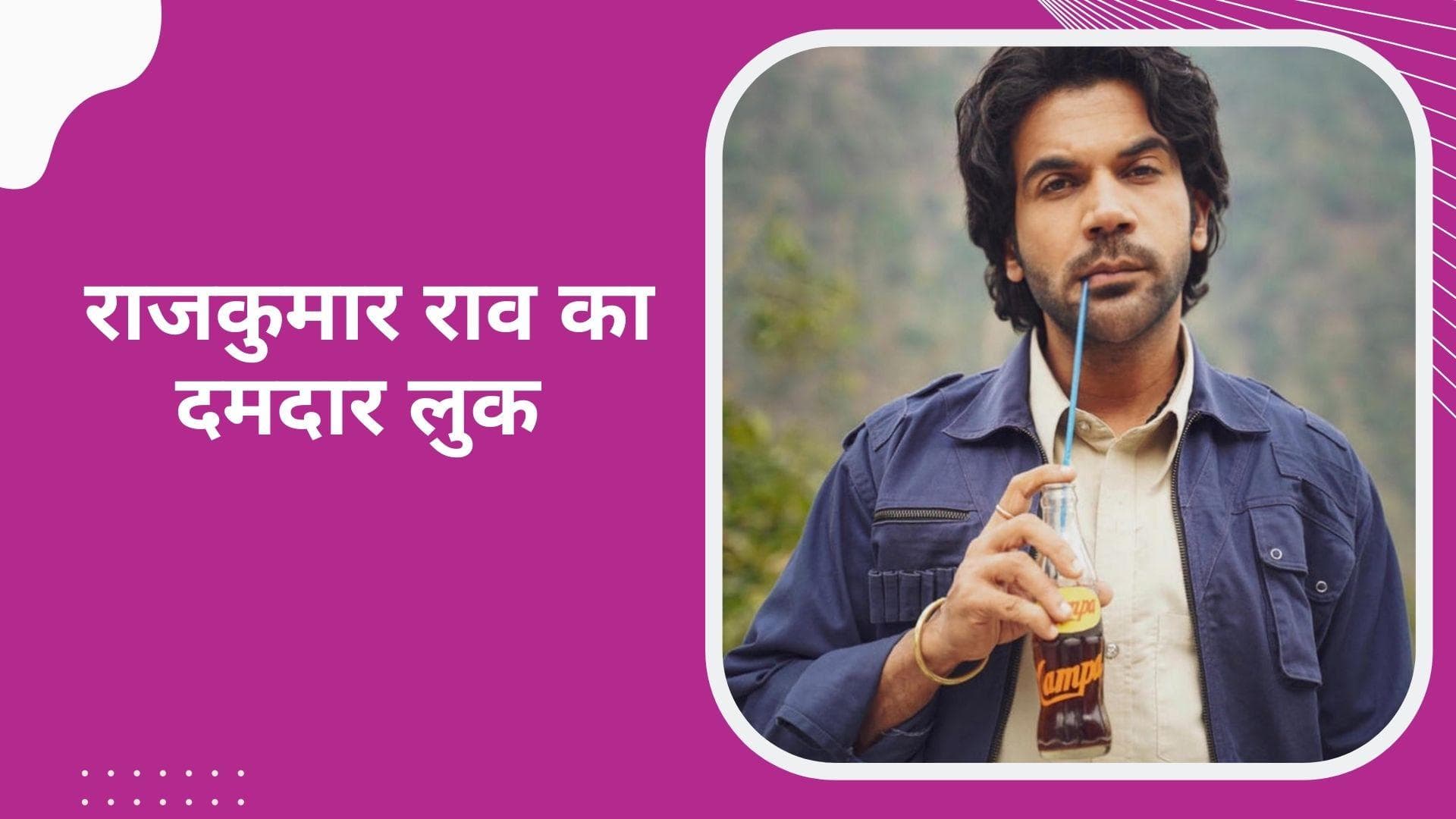 Netflix की वेब सीरीज 'गंस एंड गुलाब्स' में कुछ इस अंदाज में दिखेंगे Rajkumar Rao, सामने आया फर्स्ट लुक