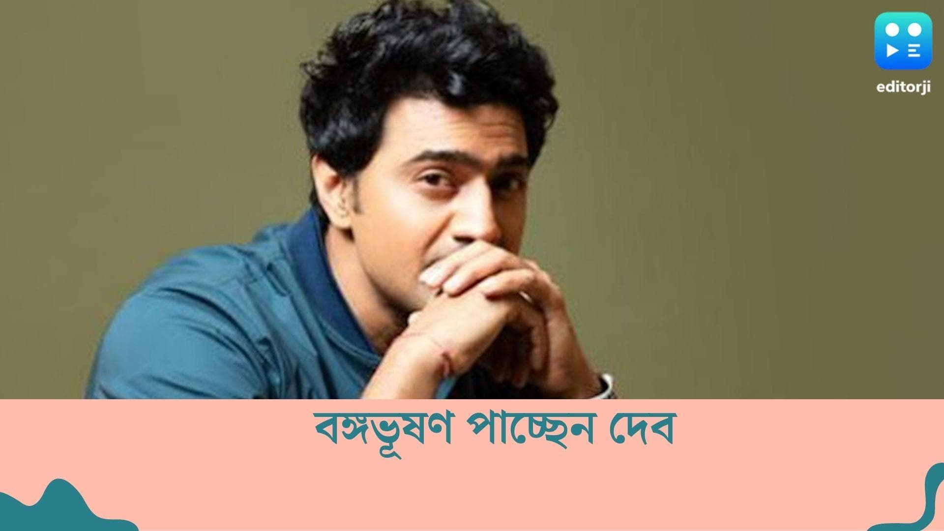 Banga Bhushan 2022 : বঙ্গভূষণ পাচ্ছেন দেব, টলিউডের আর কে কে রয়েছেন তালিকায় ? 