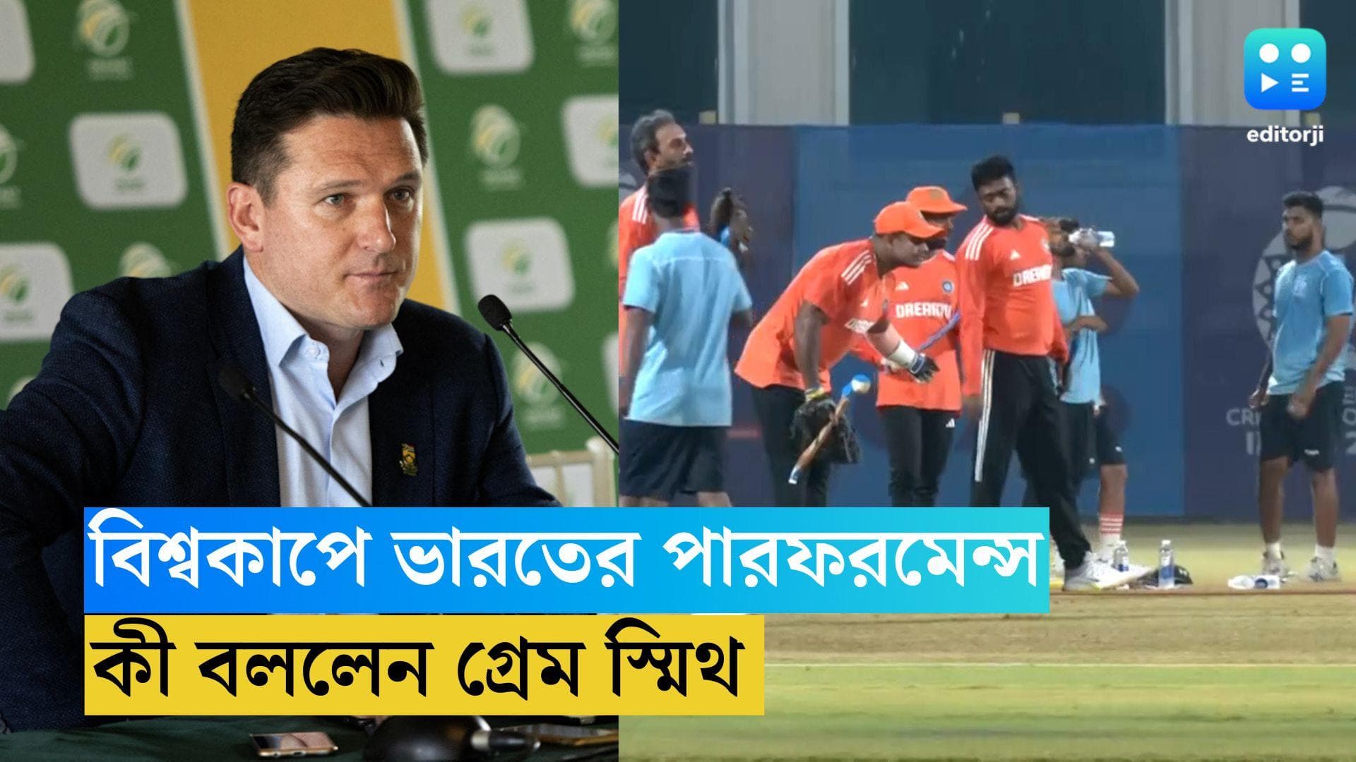 ICC ODI World Cup 2023: কোনও কঠিন পরীক্ষার সামনেই পড়েনি ভারতীয় দল, মন্তব্য গ্রেম স্মিথের