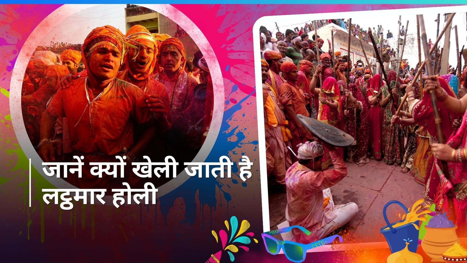 Holi 2024: कृष्ण की इस लीला के कारण शुरू हुई थी लट्ठमार होली, जानें ब्रज की होली की खासियत
