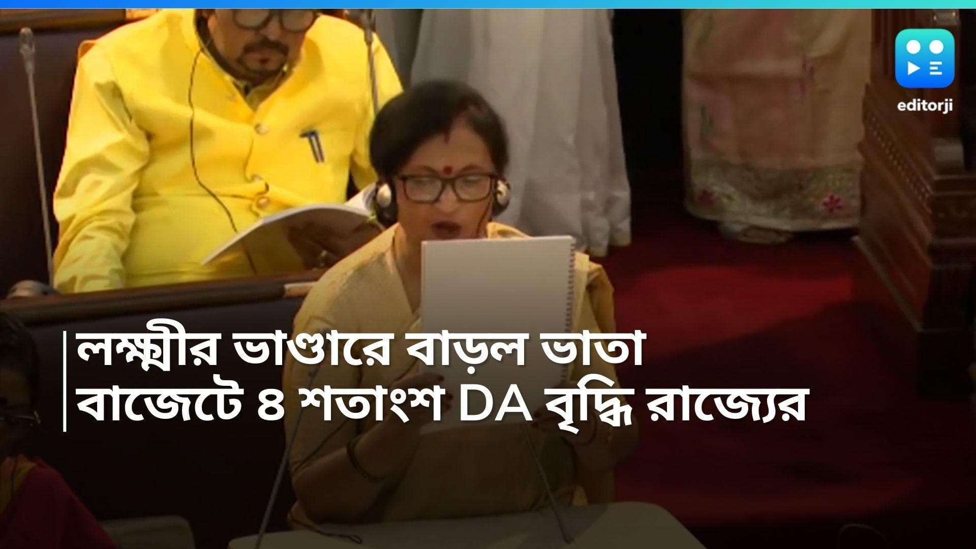 Budget 2024: লক্ষ্মীর ভাণ্ডারে বাড়ল টাকা, বাজেটে আরও ৪ শতাংশ DA বৃদ্ধির ঘোষণা রাজ্যের