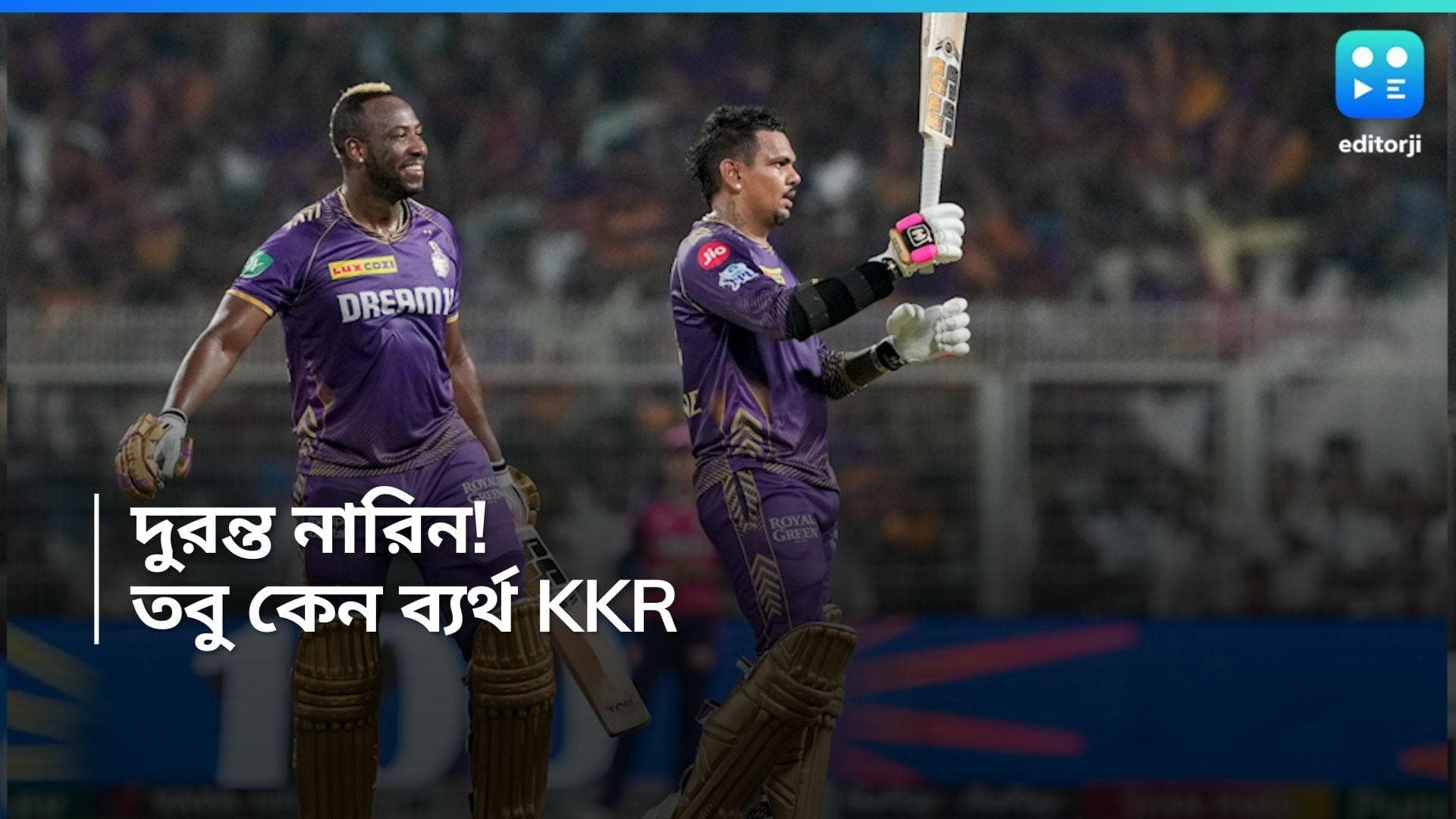 IPL-KKR: নারিনের শতরানও কেন জেতাতে পারল না কলকাতাকে? জেনে নিন গুরুত্বপূর্ণ কারণগুলি