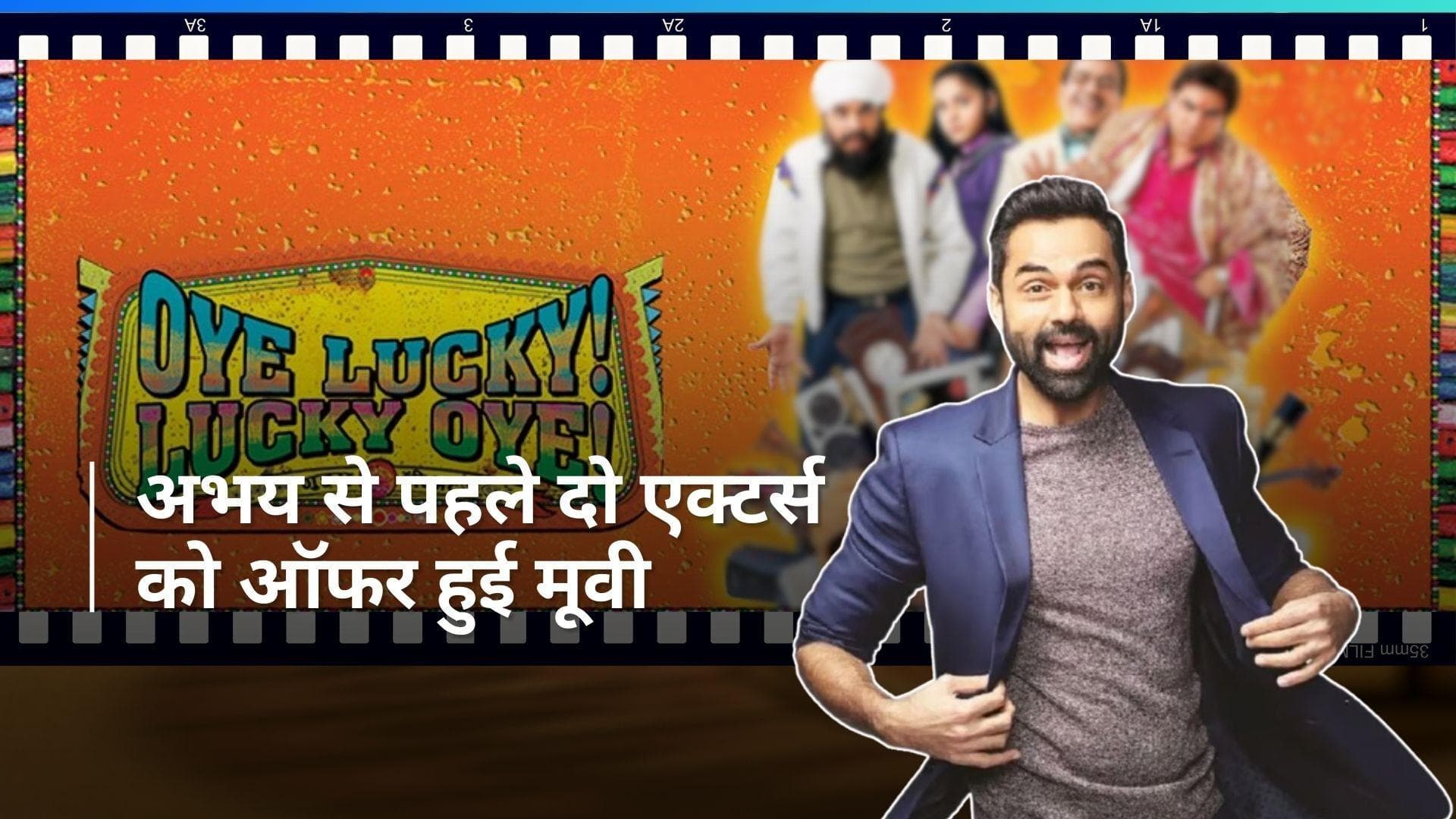 'Oye Lucky! Lucky Oye!' के लिए पहली पसंद नहीं थे अभय देओल, इस एक्टर को कास्ट करना चाहते थे दिबाकर बनर्जी