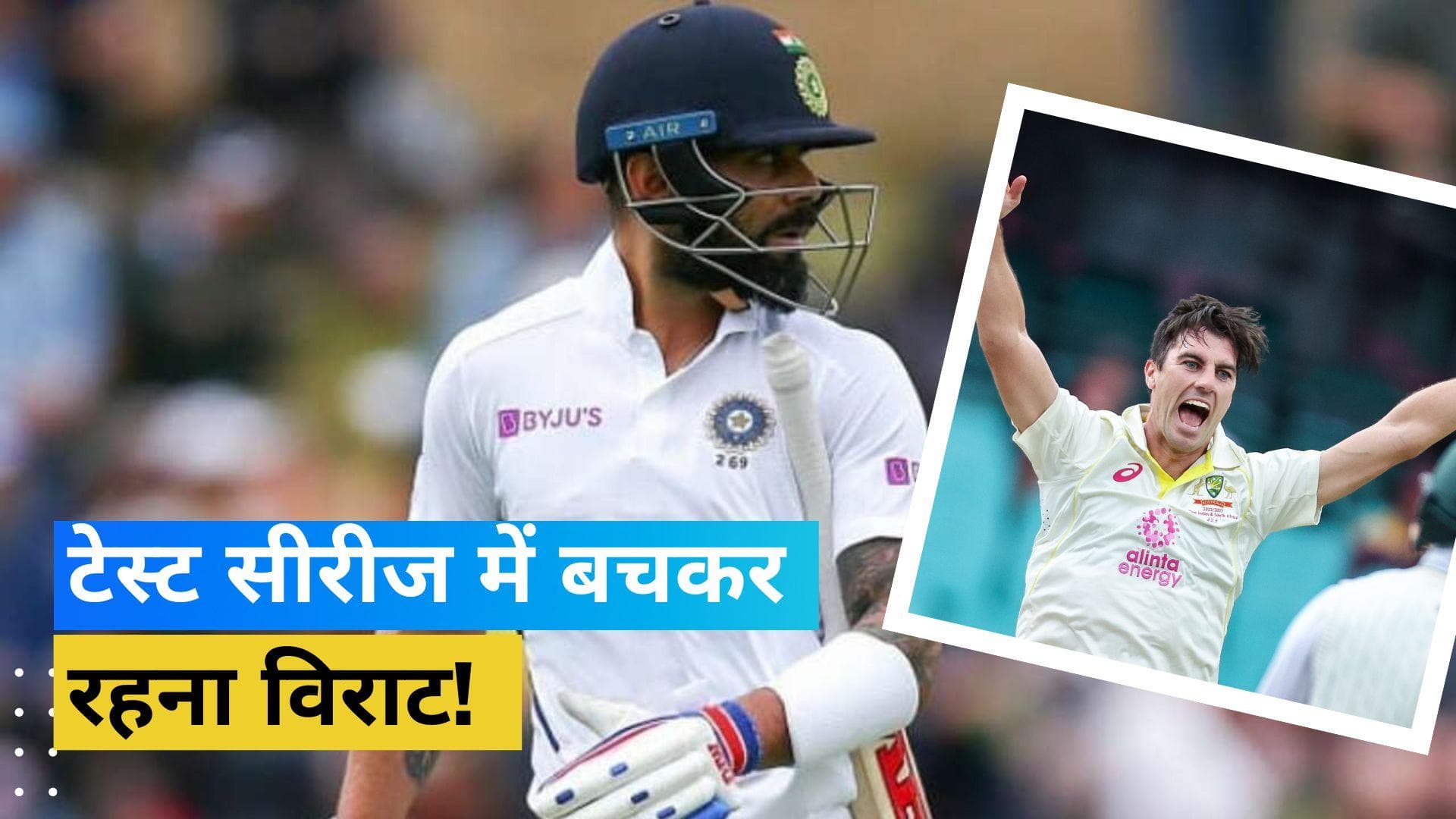  टेस्ट सीरीज में इस कंगारू गेंदबाज से बचकर रहना Kohli, पूर्व ऑस्ट्रेलियाई बॉलर है जंग देखने को बेकरार