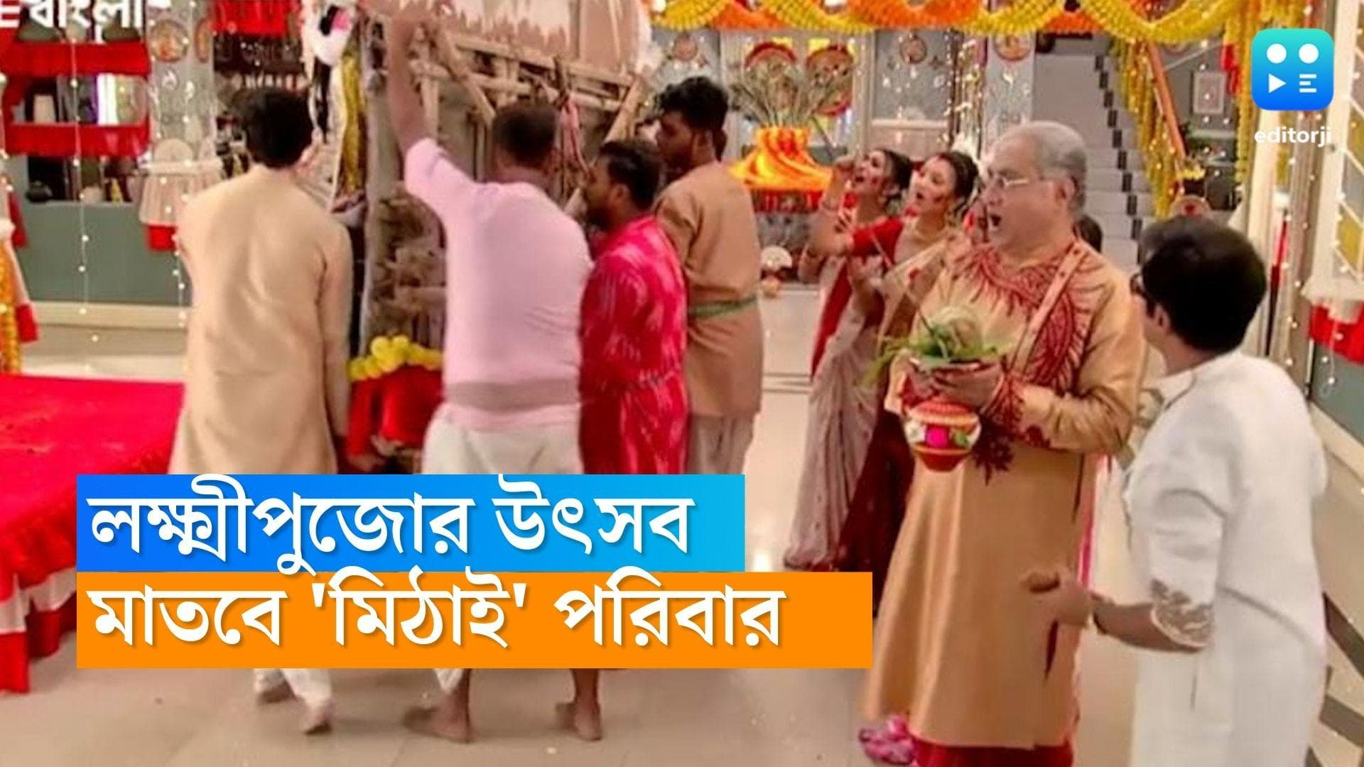 Tele Serial Mithai : দিদি নম্বর ১ থেকে 'মিঠাই' পরিবারে এল লক্ষ্মী, চিন্তায় পড়ে গেলেন ঠাম্মি !