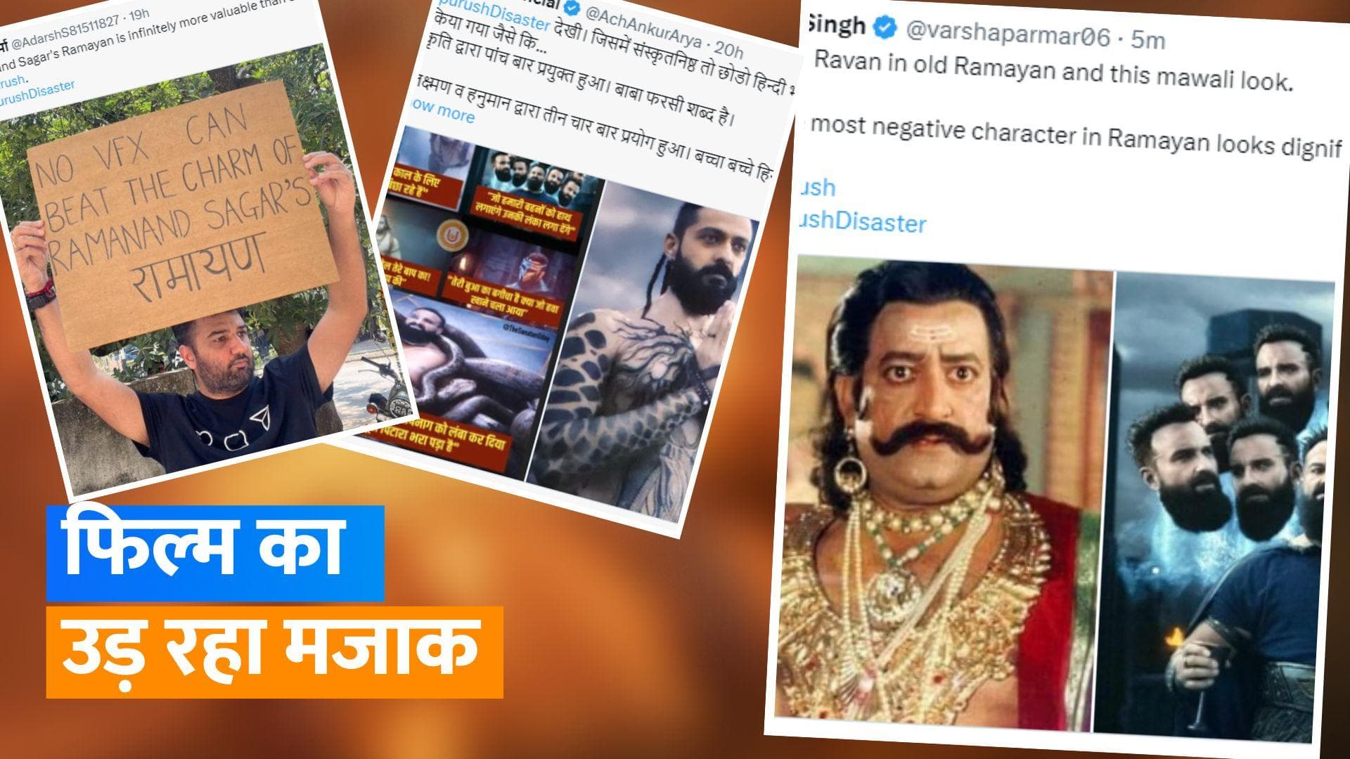 Adipurush Trolled: डायलॉग्स और VFX के लिए ट्रोलर्स ने घेरा फिल्म को, कई मीम्स हो रहे वायरल
