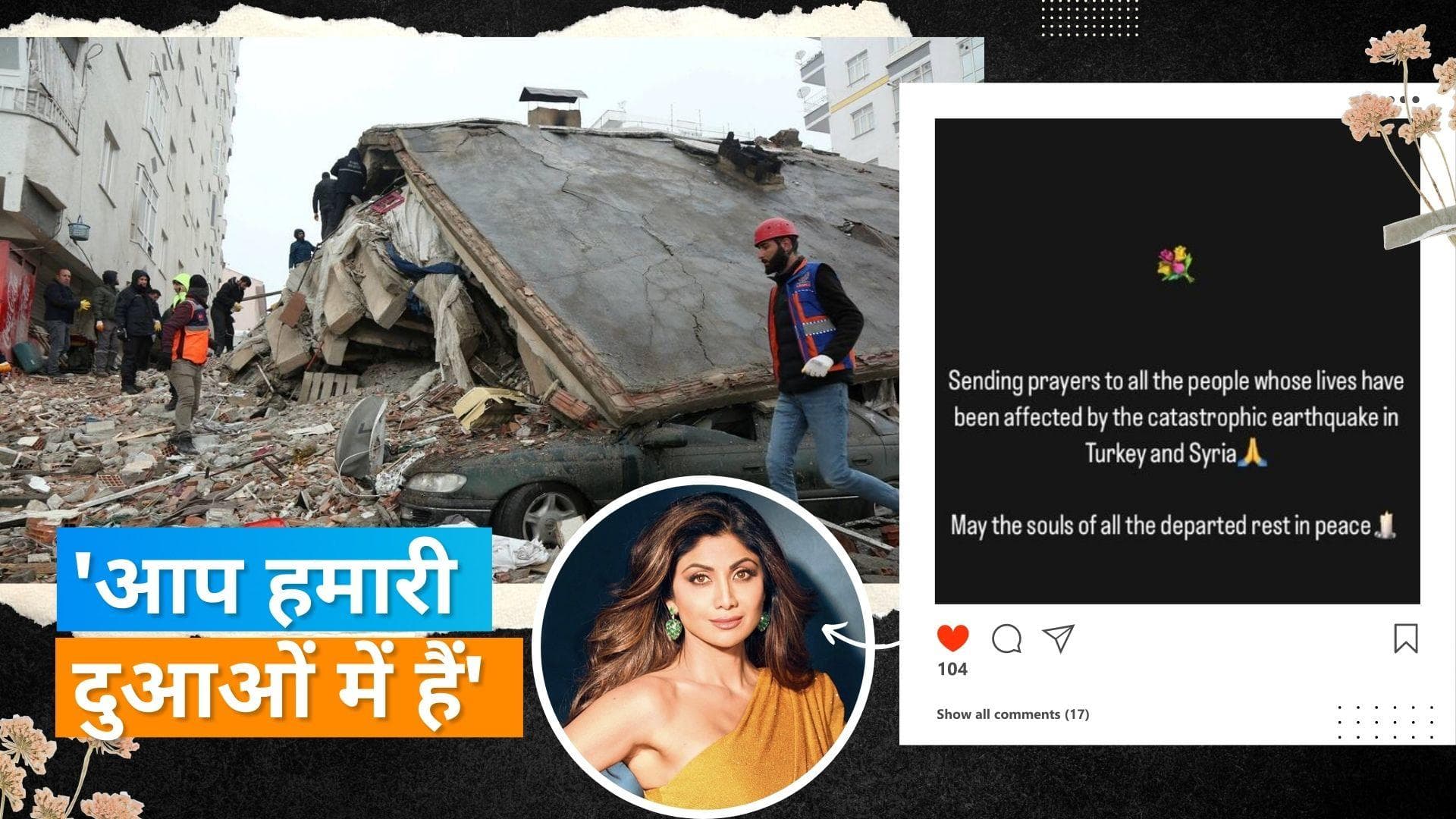 Turkey and Syria earthquakes: प्रियंका चोपड़ा, आलिया भट्ट और शिल्पा शेट्टी समेत कई स्टार्स ने जताया दुख 