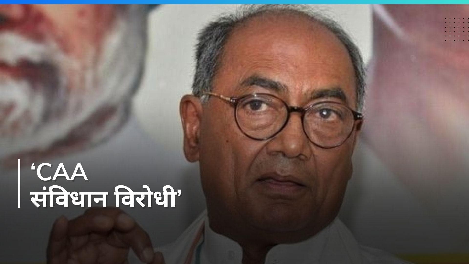 CAA लागू करने में क्यों किया इतना विलंब?- दिग्विजय सिंह 