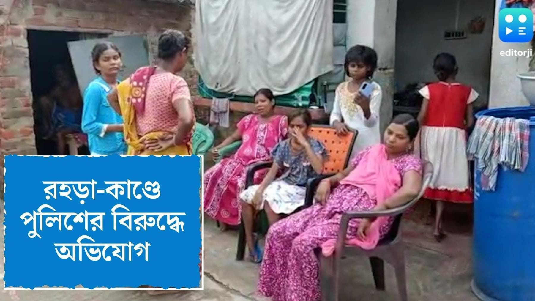 Rahara Blast Update: রহড়া বিস্ফোরণকাণ্ডে মৃতের পরিবারকে হুমকির অভিযোগ, কাঠগড়ায় পুলিশ-প্রশাসন