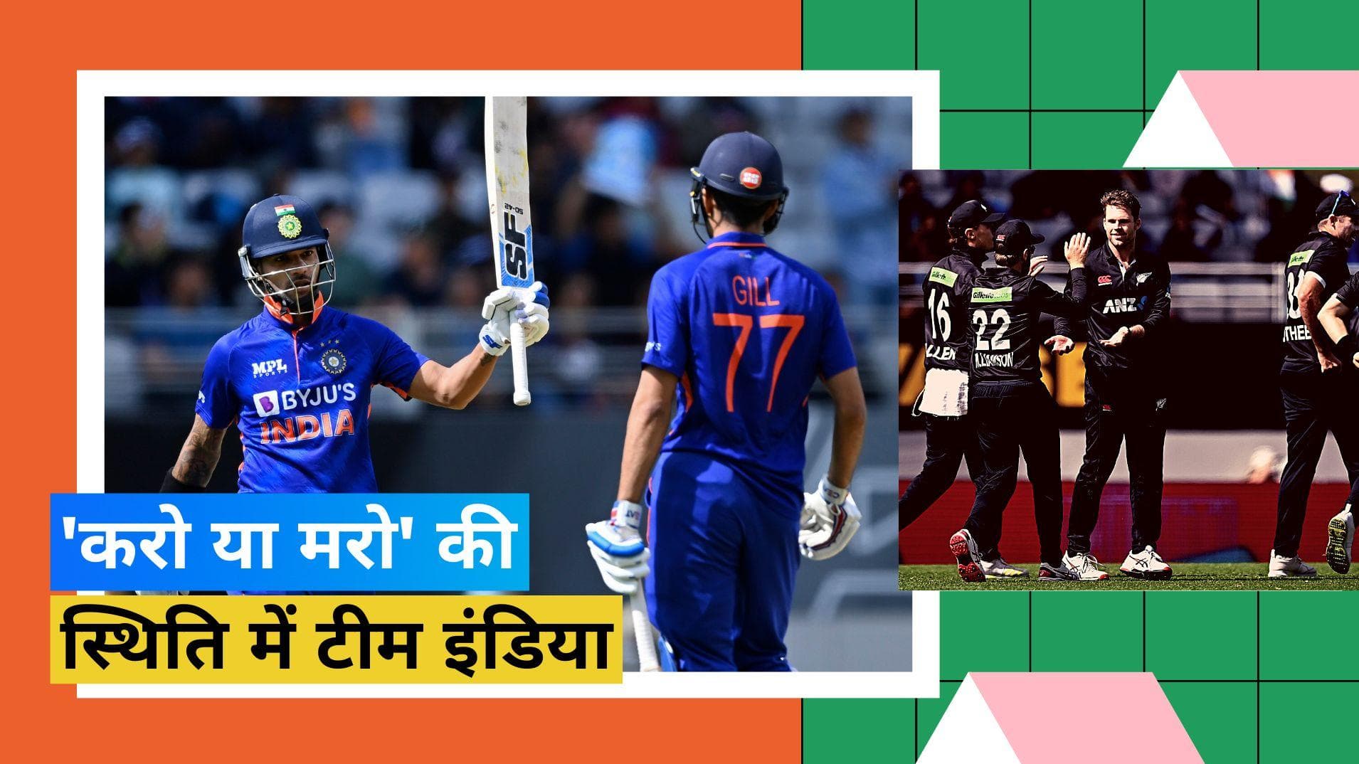 IND vs NZ: तीसरे मैच में कहीं बारिश न फेर दे अरमानों पर पानी, ऐसी हो सकती है भारत की प्लेइंग XI