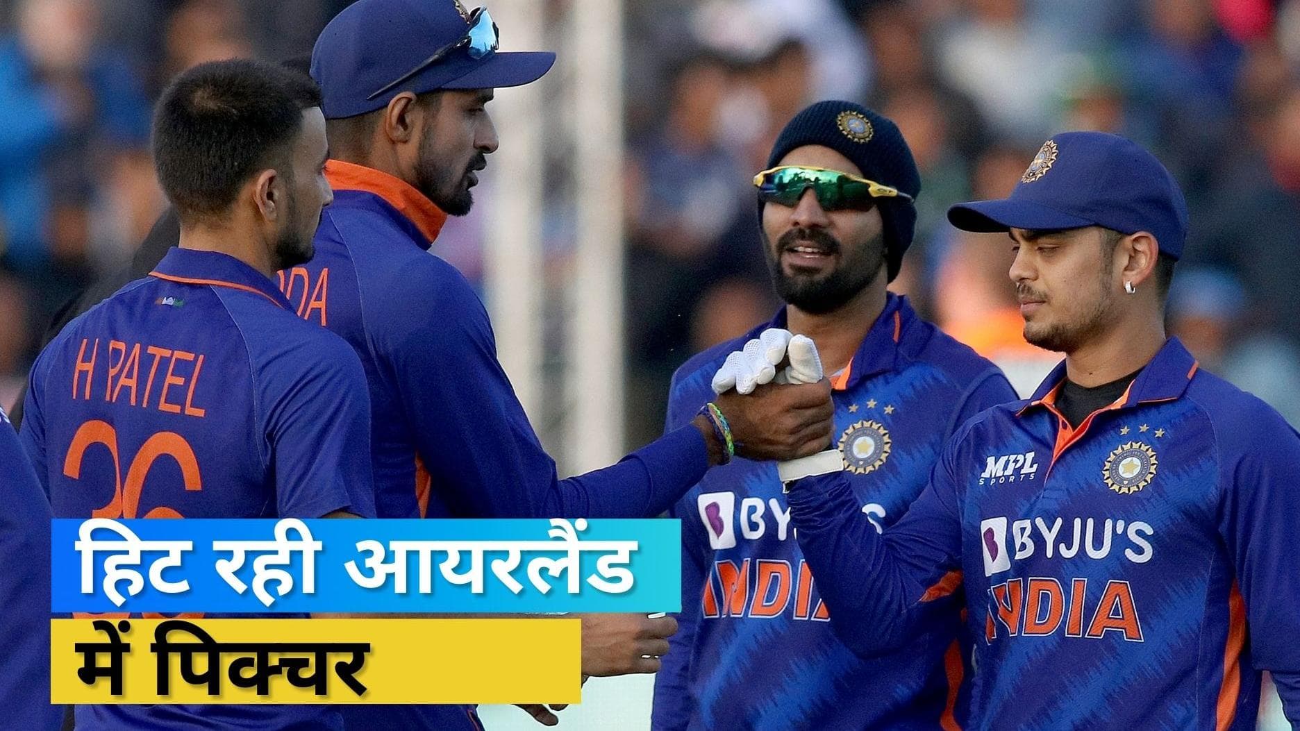 IND vs IRE:हारकर भी दिल जीत ले गई आयरलैंड टीम, हार्दिक पांड्या एंड कंपनी ने किया मेजबान टीम का सूपड़ा साफ