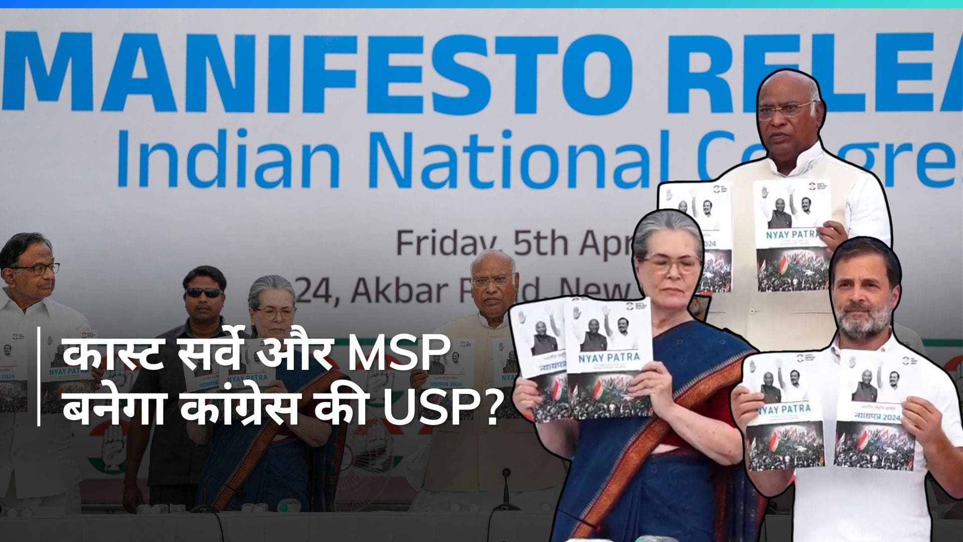 Congress Manifesto: अग्निवीर योजना बंद, पुरानी भर्ती योजना चालू, पढ़ें कांग्रेस मेनिफेस्टो के बड़े ऐलान