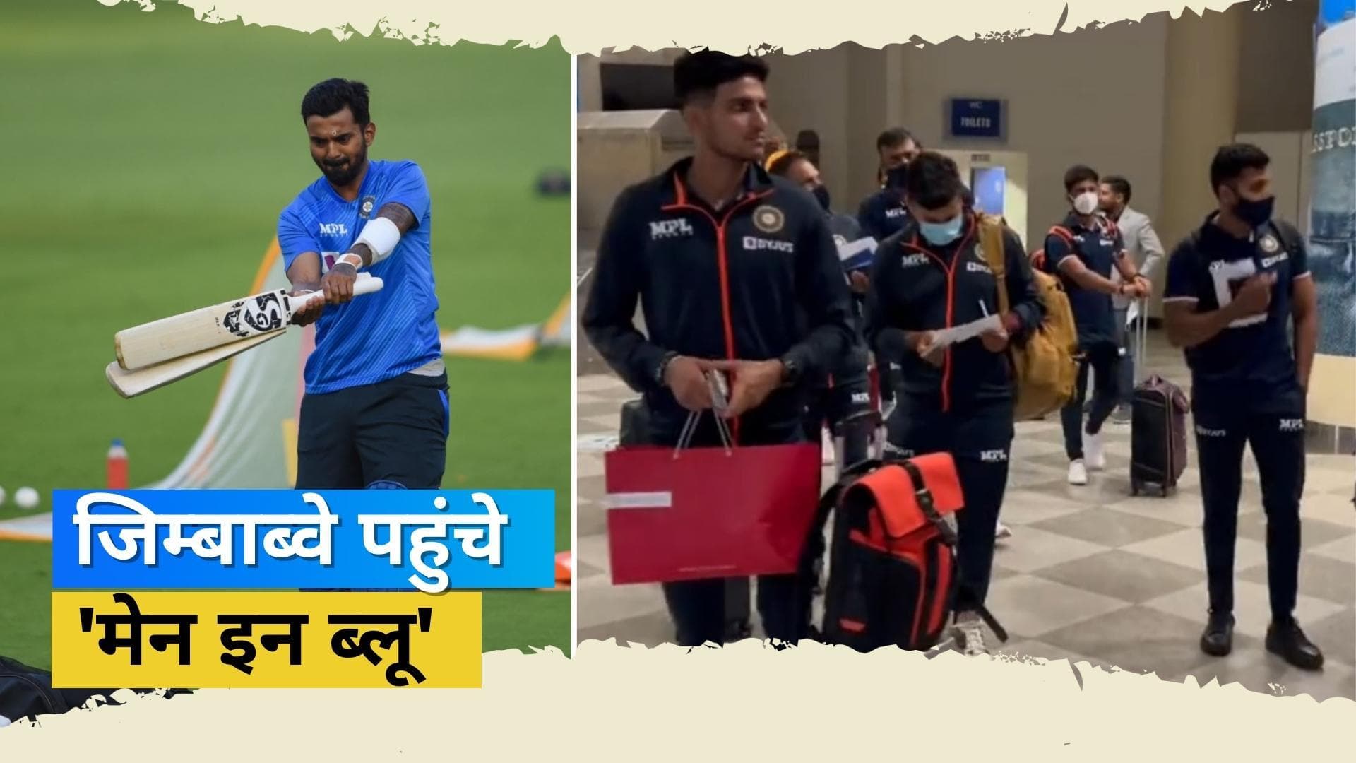 IND vs ZIM : KL Rahul की अगुवाई में वनडे सीरीज खेलने हरारे पहुंची टीम इंडिया, देखें वीडियो 