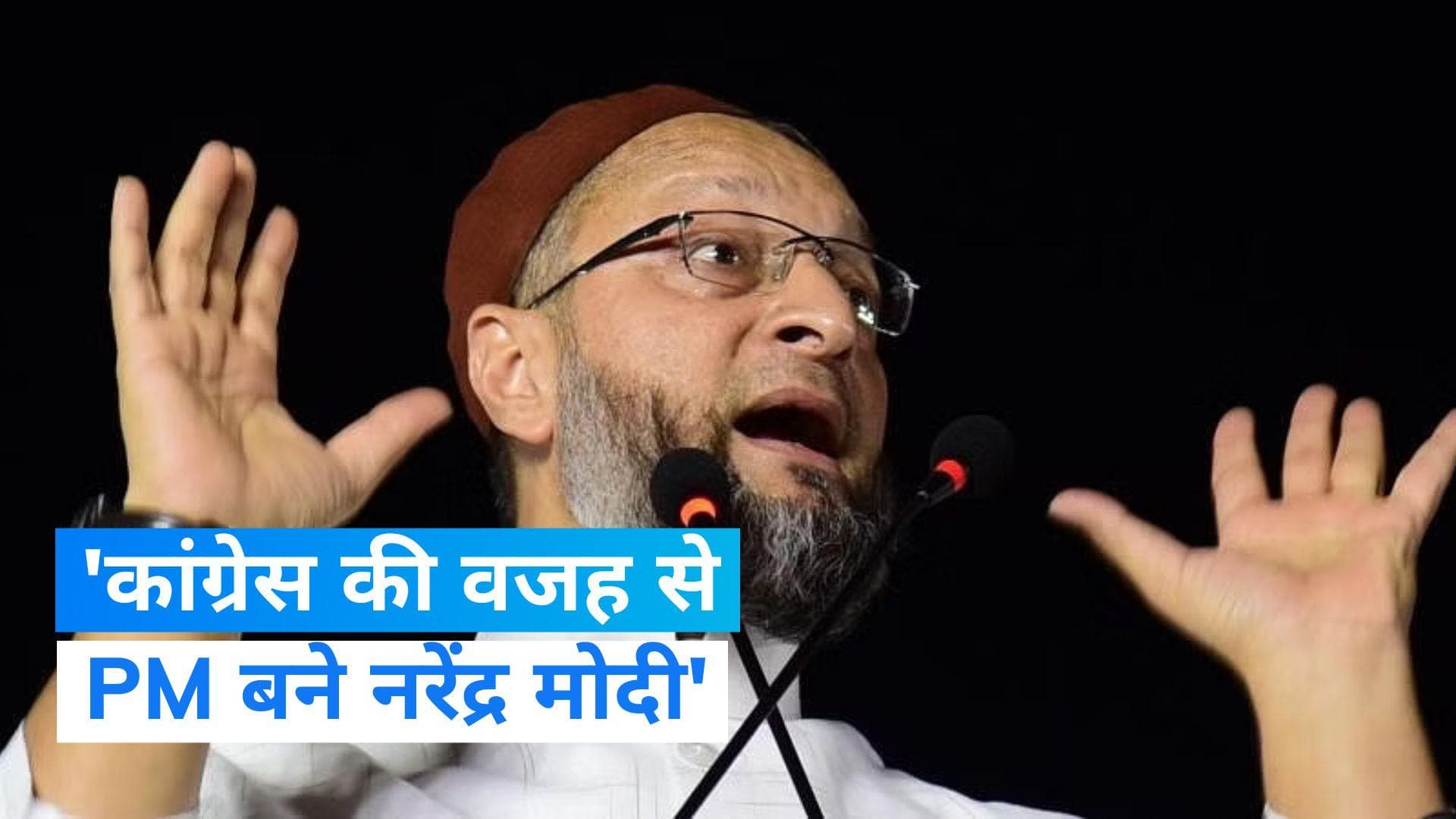 Telangana Assembly Election: 'कांग्रेस की वजह से दो बार प्रधानमंत्री बने मोदी', ओवैसी का बड़ा वार
