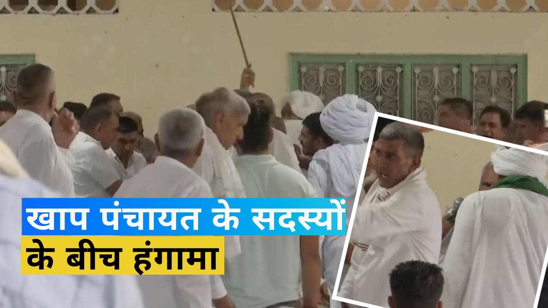 Wrestlers Protest: पहलवानों के सपोर्ट में खाप पंचायत के दौरान आपस में भिड़े नेता, हुआ हंगामा 