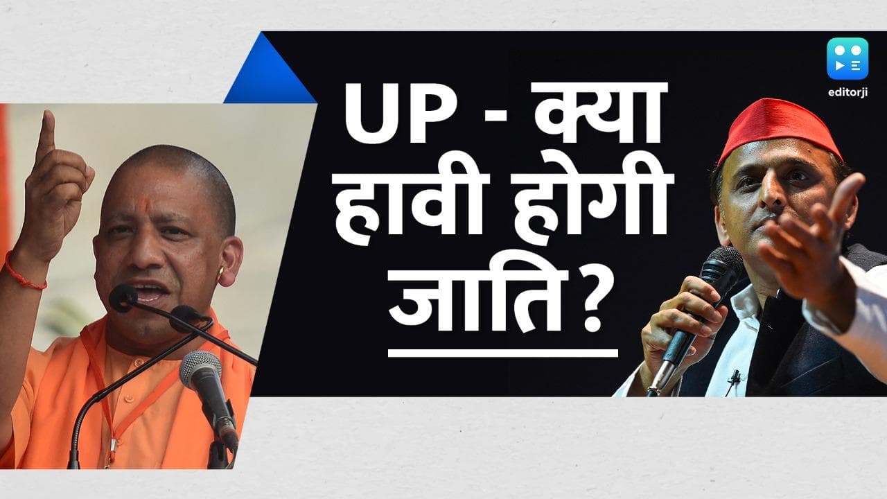 UP Elections 2022: क्या जाति फैक्टर बिगाड़ेगा BJP का खेल?