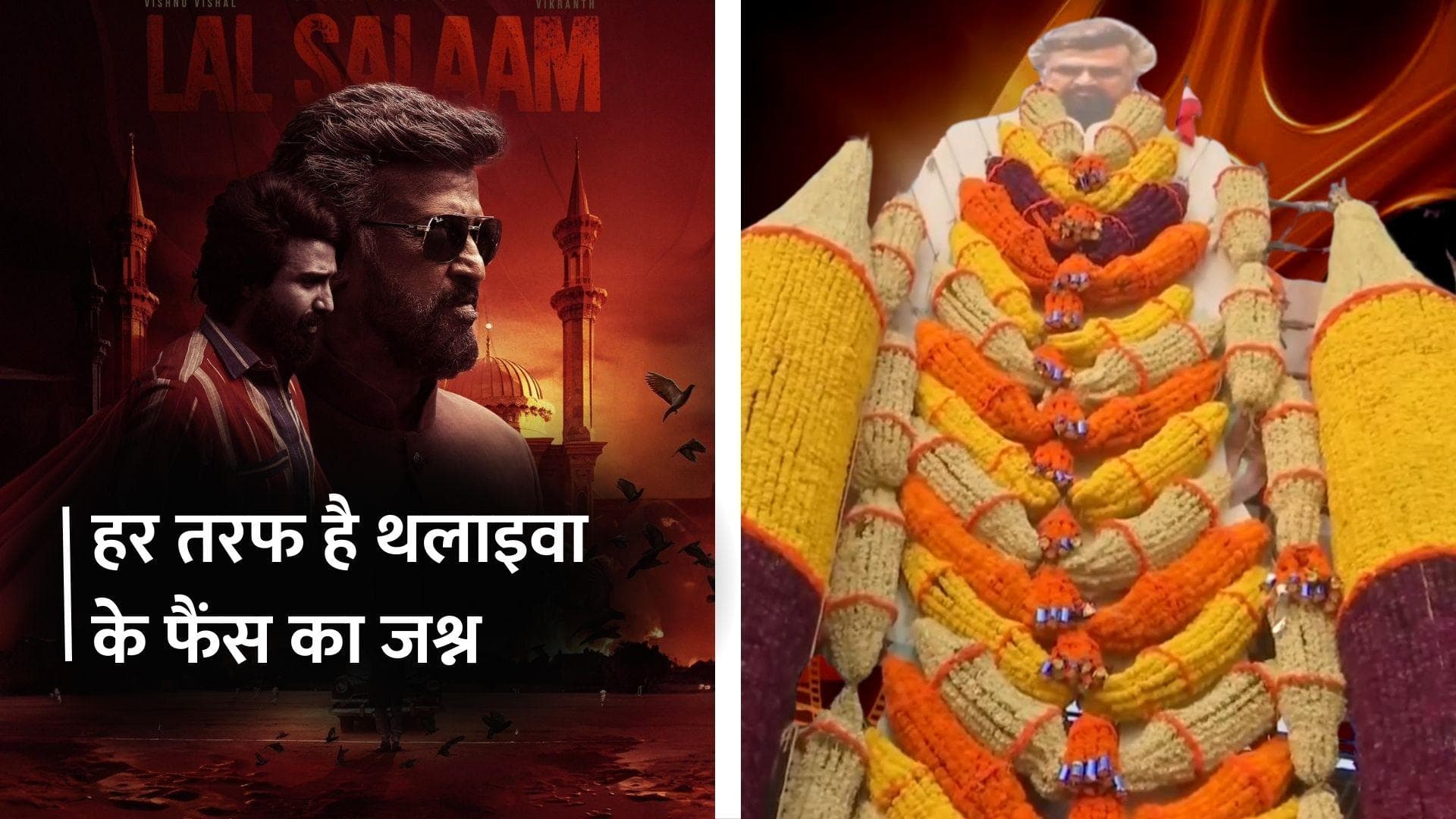 Lal Salaam: फूल-माला और आतिशबाजी से थिएटर्स में रजनीकांत का स्वागत, दिल जीत लेगा थलाइवा के फैंस का प्यार