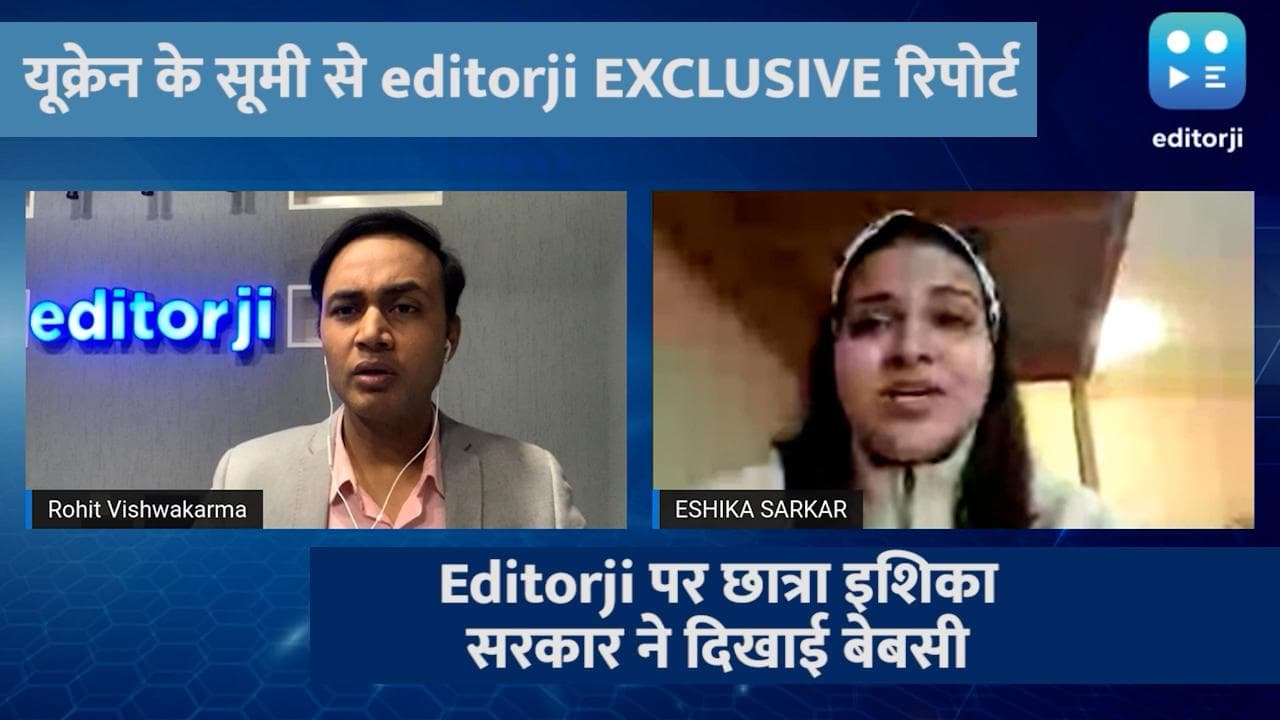 editorji EXCLUSIVE: सूमी से छात्रा ने बयां किया दर्द, बोली- भूख, प्यास से तड़प रहे हैं छात्र