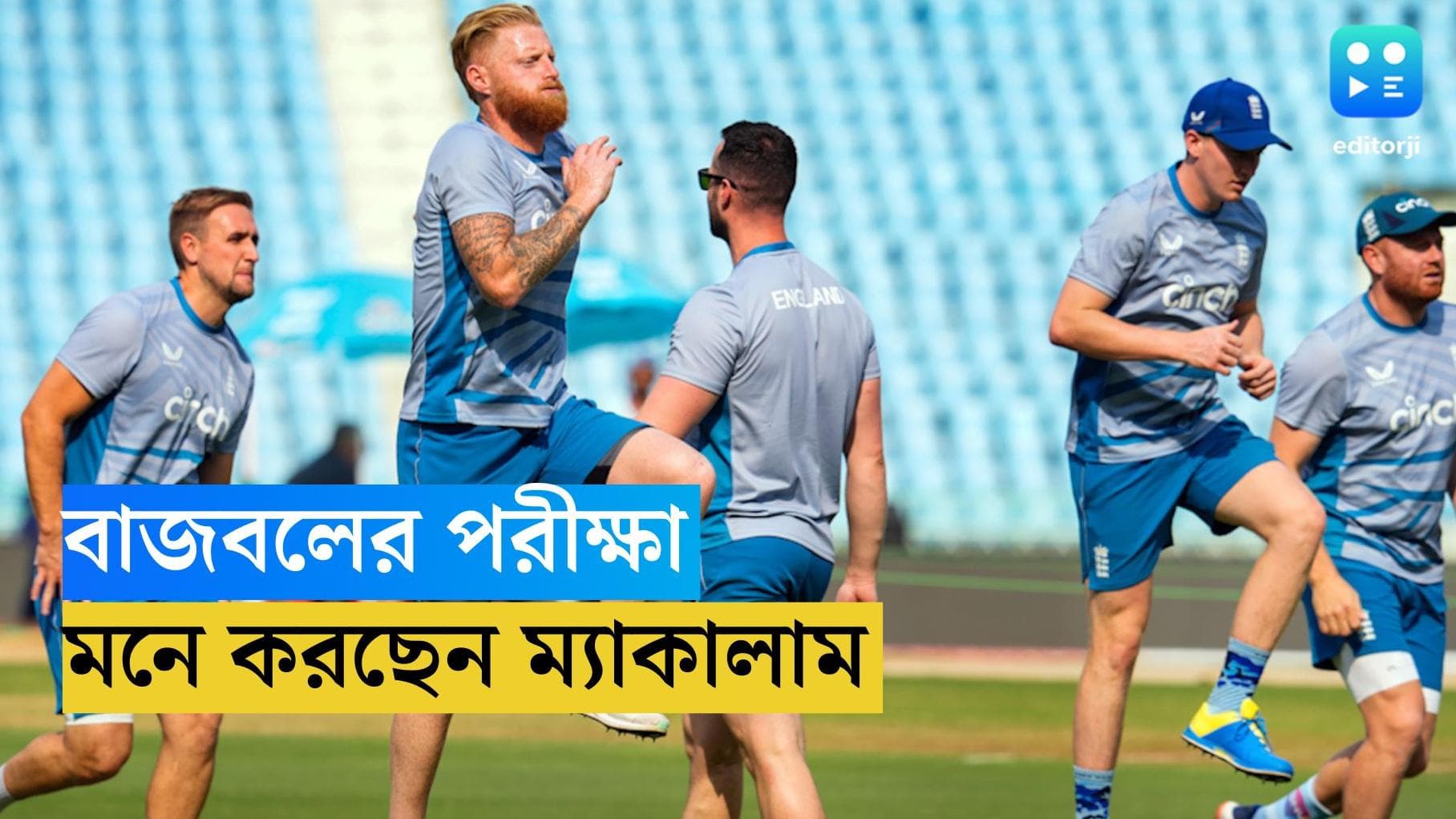 India Vs England : ভারতের মাটিতেই বাজবলের আসল পরীক্ষা, দাবি ব্রেন্ডন ম্যাকালামের