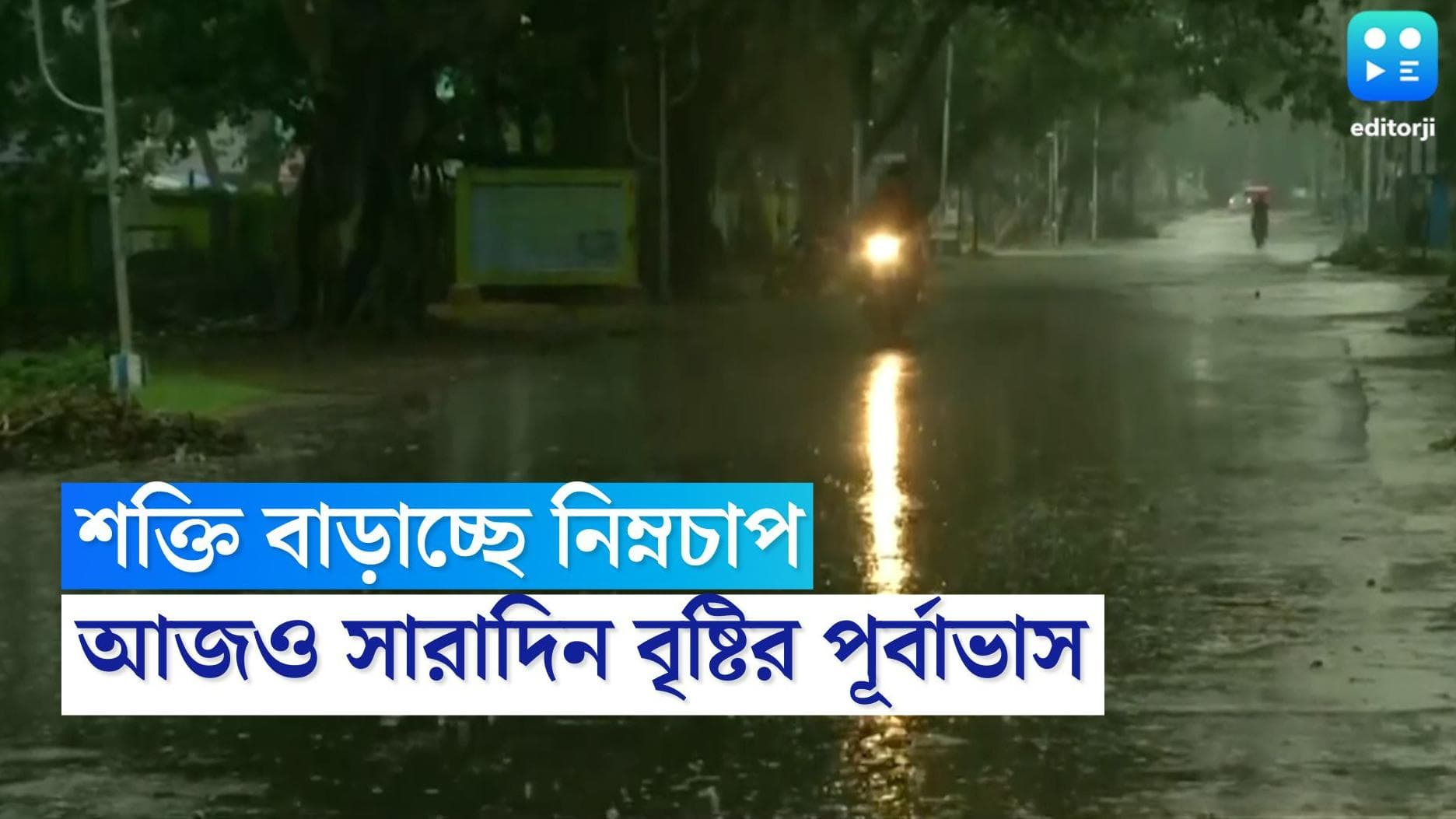 West Bengal Weather Update: রাজ্যের দুয়ারে ফের নয়া নিম্নচাপ,পূর্ব মেদিনীপুর সহ তিন জেলায় জারি লাল সতর্কতা
