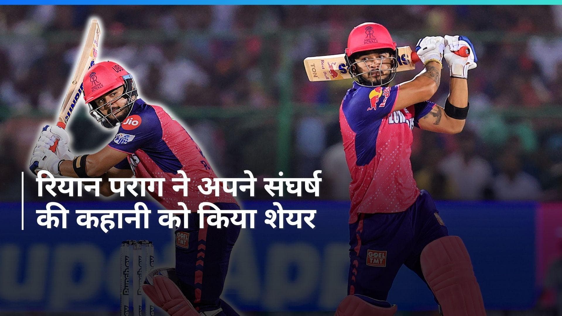 RR vs DC: 'मैं 3 दिनों से बिस्तर पर था...', राजस्थान को मैच जिताने के बाद रियान पराग ने किया बड़ा खुलासा