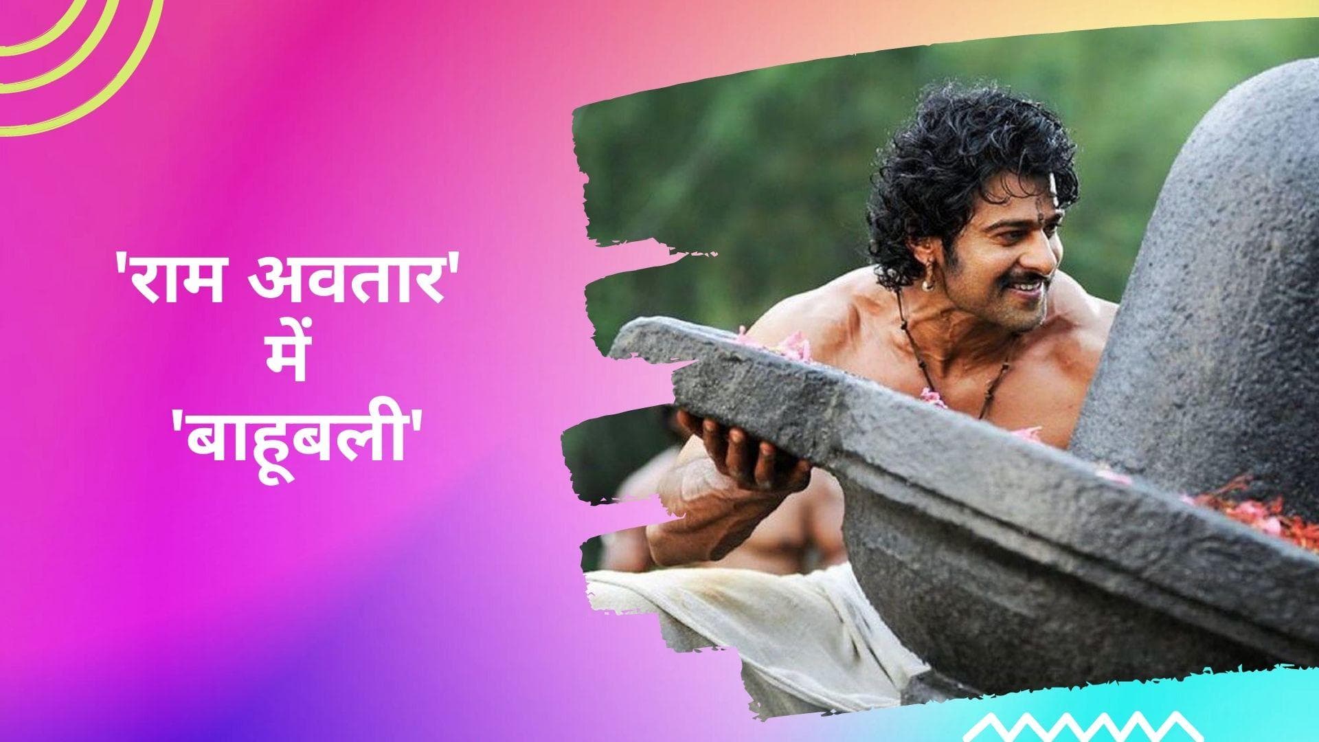 Adipurush के डायरेक्टर ने राम नवमी पर दिया तोहफा, 'बाहूबली' Prabhas का दिखा राम अवतार 