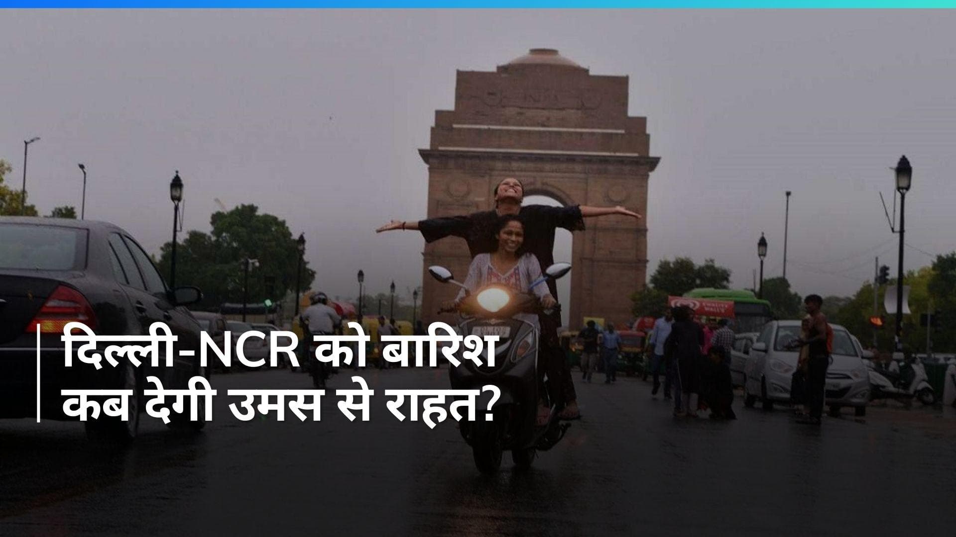 Delhi-NCR Weather: दिल्ली-NCR में हीटवेव के टॉर्चर पर ब्रेक लेकिन उमस बनी चिंता, जानें कब होगी बारिश