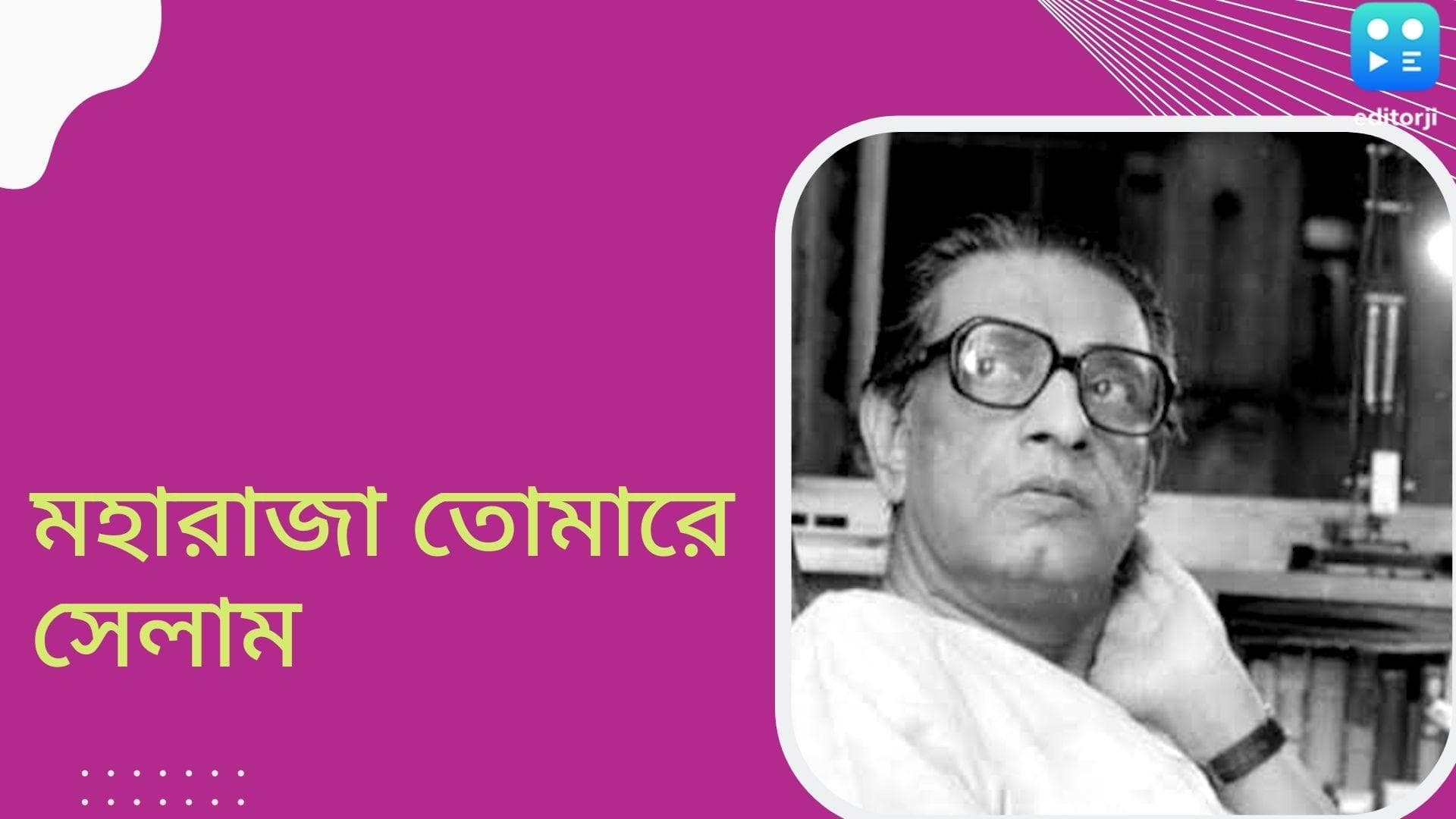 Satyajit Ray: প্রতিভাকে সঠিকভাবে চিনতে পারার মধ্যেই লুকিয়ে ছিল তাঁর ছবির জাদু