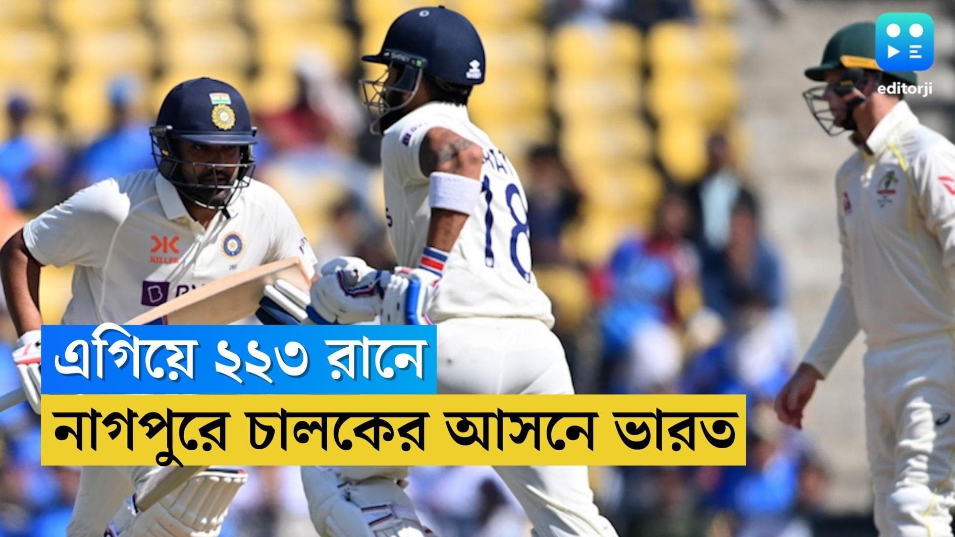 Nagpur Test Day 3 : নাগপুরে ২২৩ রানে এগিয়ে ভারত, অক্ষরের অপরাজিত ৮৪, ভারত প্রথম ইনিংসে ৪০০ রান