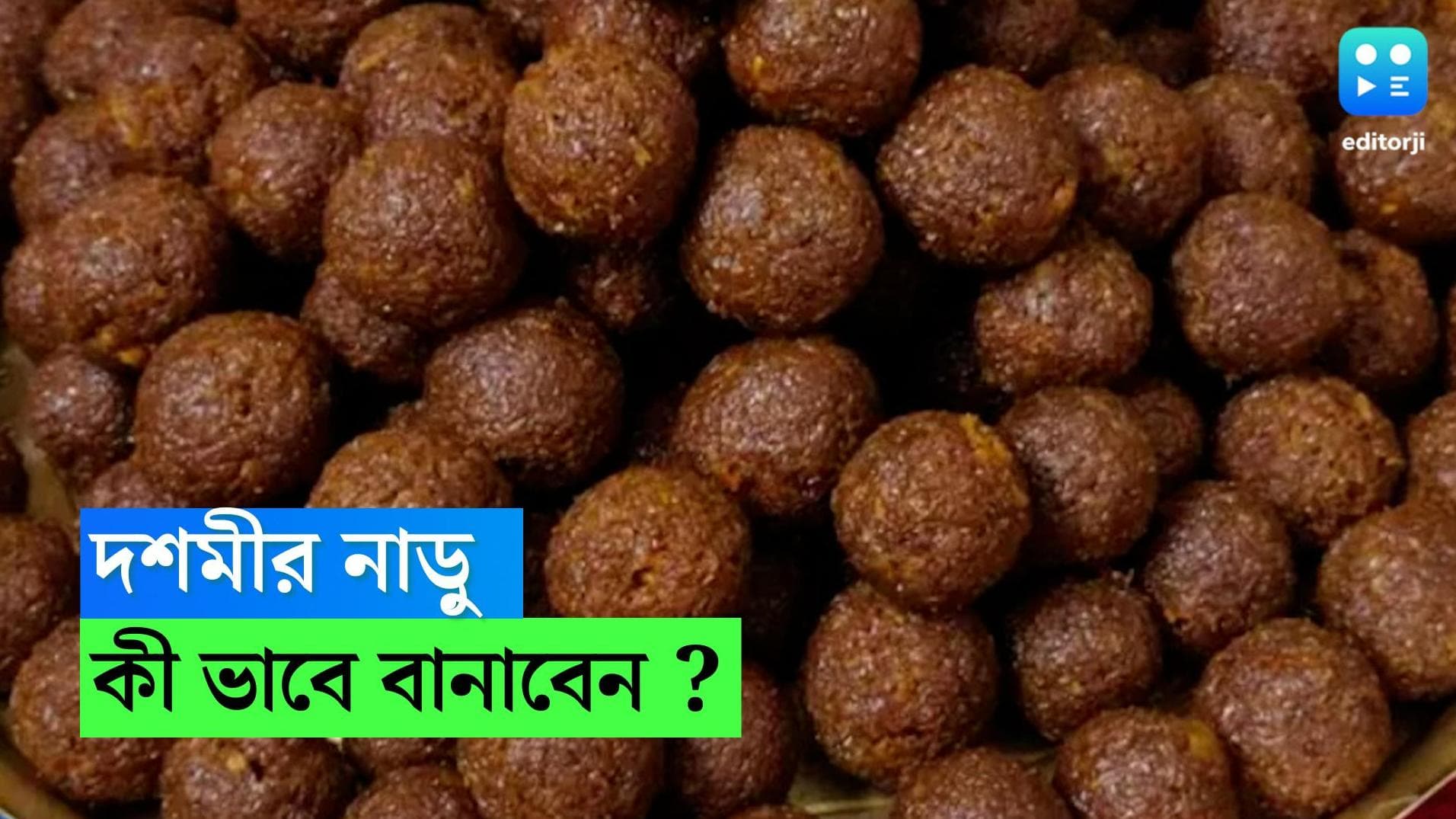Narkel Naaru Recipe: দশমীর মিষ্টির প্লেটে চাই নারকেল নাড়ু! জানুন কীভাবে বাড়িতে তৈরি করবেন এই মিষ্টি