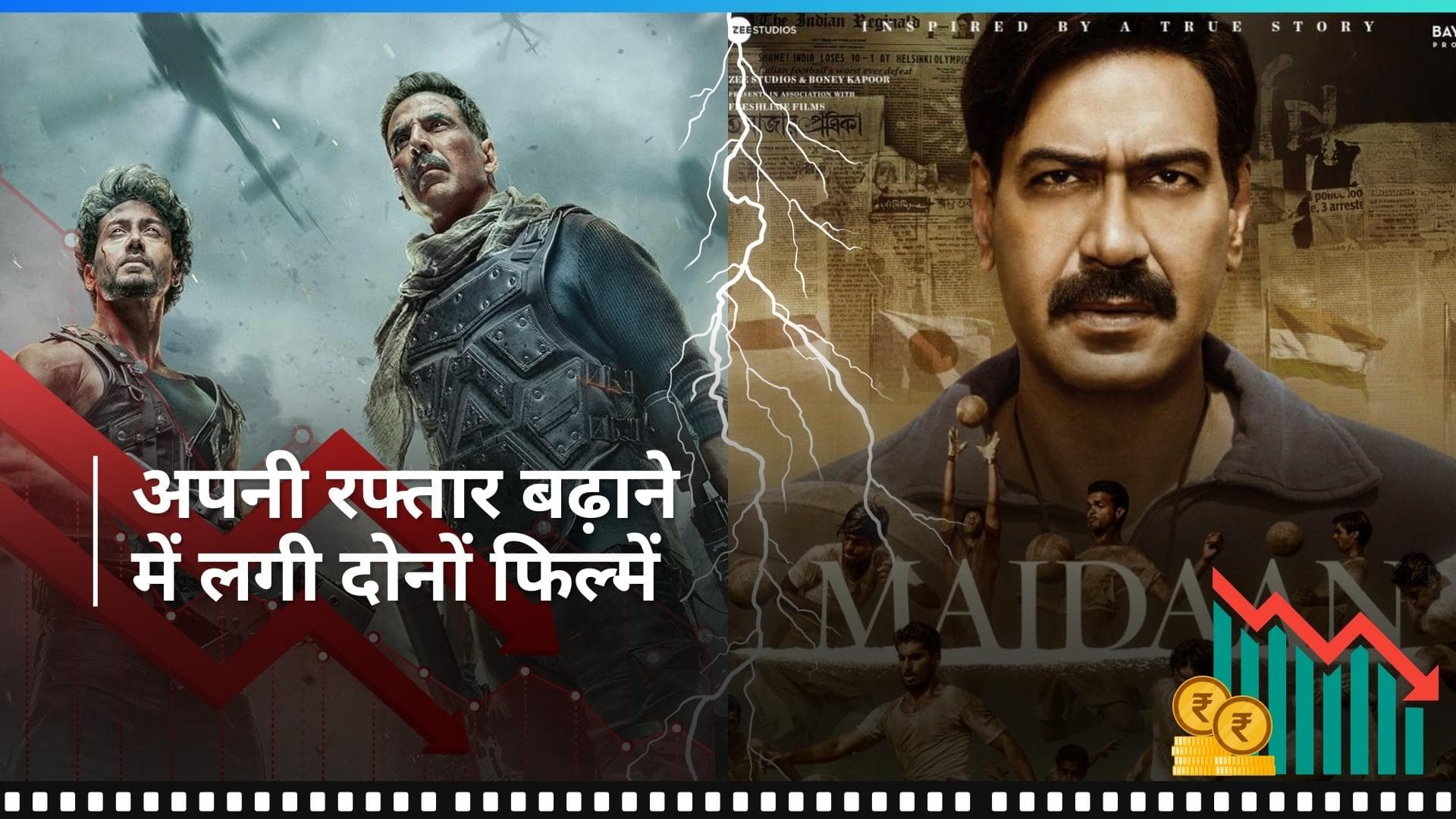 BO Collection Day 2: 'Bade Miyan Chote Miyan' और 'Maidan' में कड़ी टक्कर, जानिए दूसरे दिन का कलेक्शन