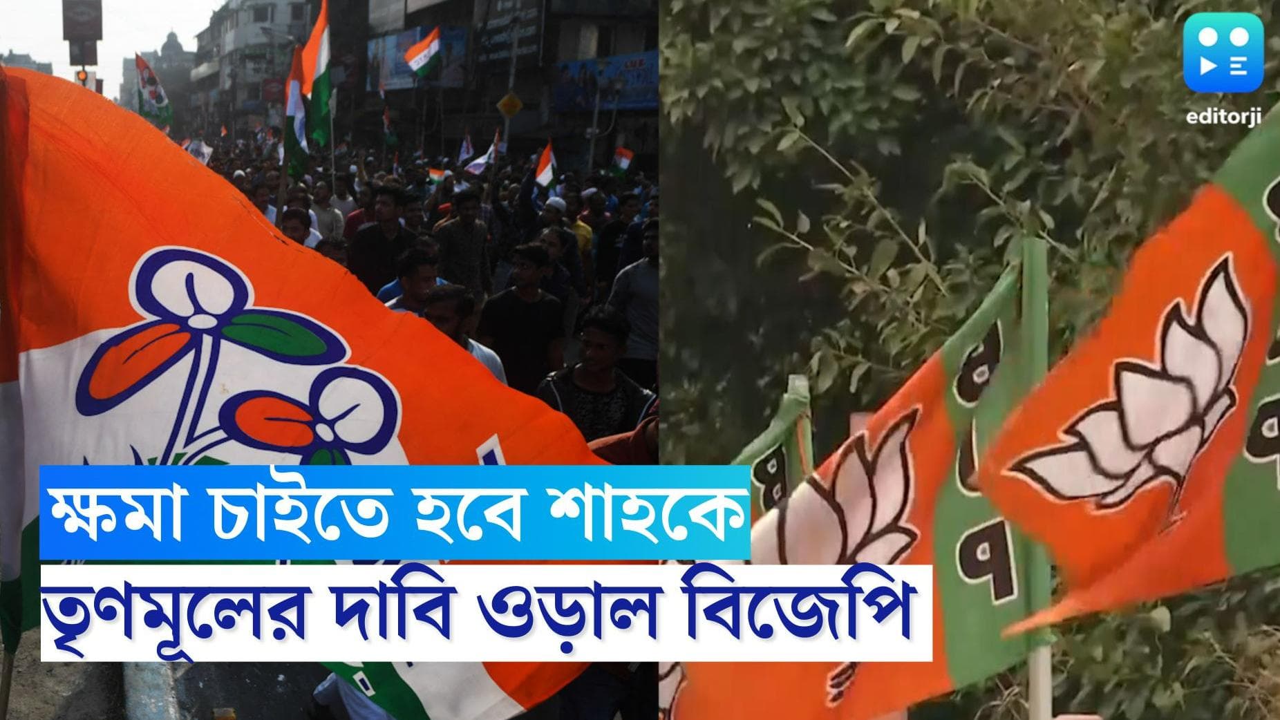 Bagda Gangrape Political : বাগদা গণধর্ষণে জড়িত বিএসএফ, অমিত শাহের ক্ষমা চাওয়া দাবি তৃণমূলের, দাবি খারিজ