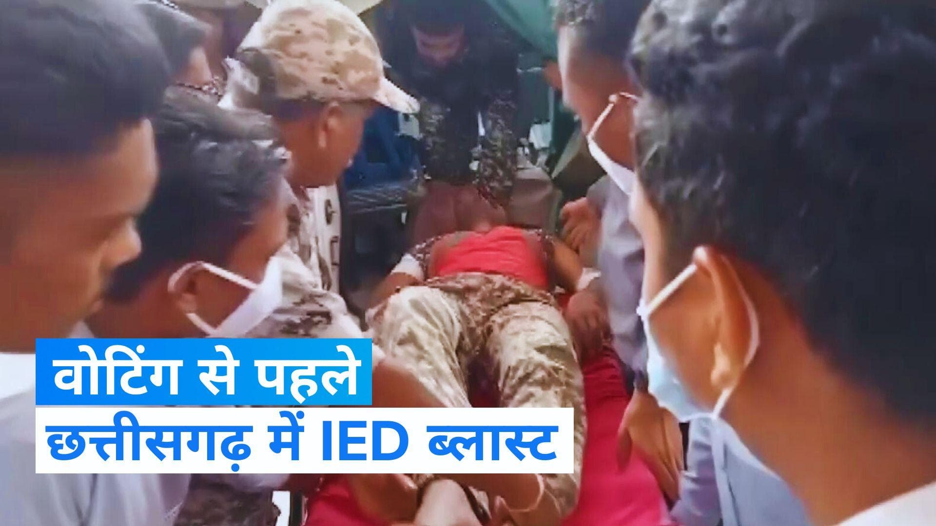 Chhattisgarh Election: छत्तीसगढ़ के कांकेर में IED ब्लास्ट, दो मतदान कर्मी और BSF जवान घायल