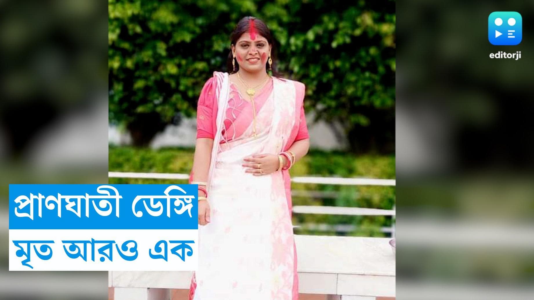 Dengue Death : বাবা-পিসির পর ডেঙ্গি প্রাণ কাড়ল দক্ষিণ দমদমের রিঙ্কি রায়ের