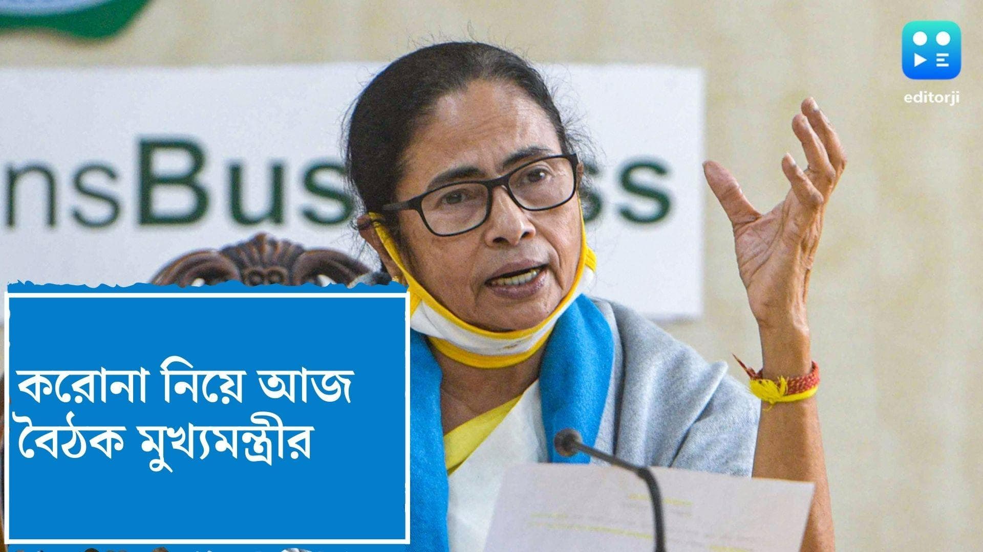 Mamata Banerjee's Covid-19 meeting: রাজ্যে করোনা পরিস্থিতি নিয়ে আজ বৈঠকে মুখ্যমন্ত্রী মমতা বন্দ্যোপাধ্যায়